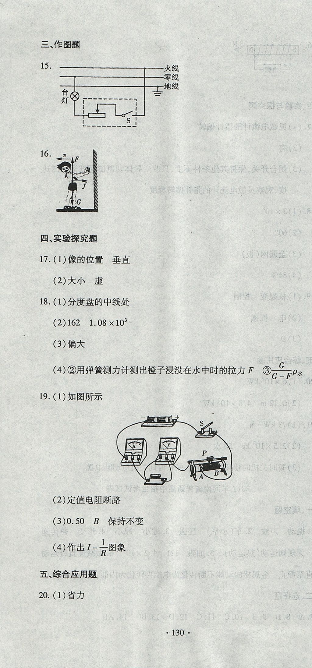 2017年ABC考王全程測(cè)評(píng)試卷九年級(jí)物理全一冊(cè)滬科版 參考答案第22頁(yè)