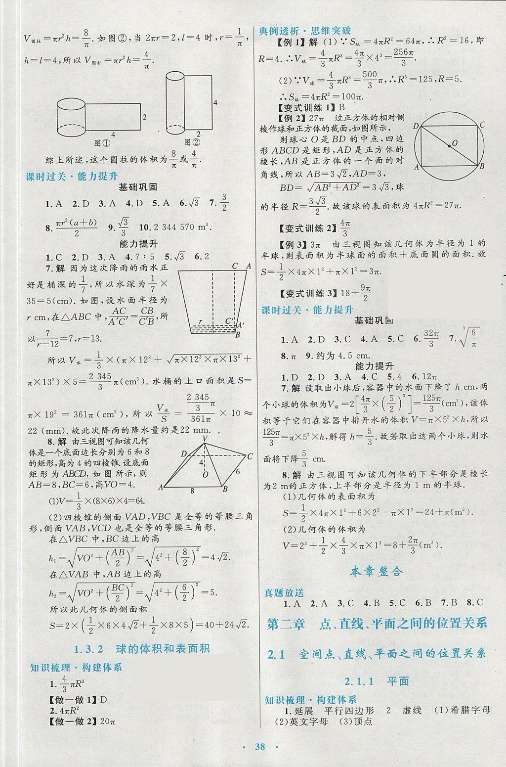 2018年高中同步測控優(yōu)化設(shè)計數(shù)學(xué)必修2人教A版 參考答案第6頁