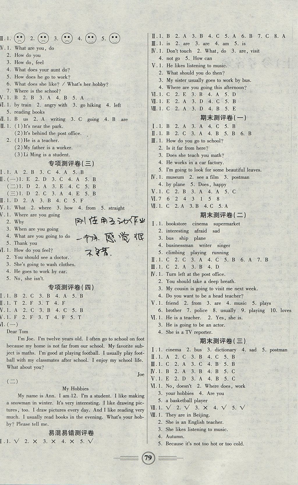 2017年學(xué)林圖書(shū)智能優(yōu)化卷六年級(jí)英語(yǔ)上冊(cè)人教版 參考答案第3頁(yè)