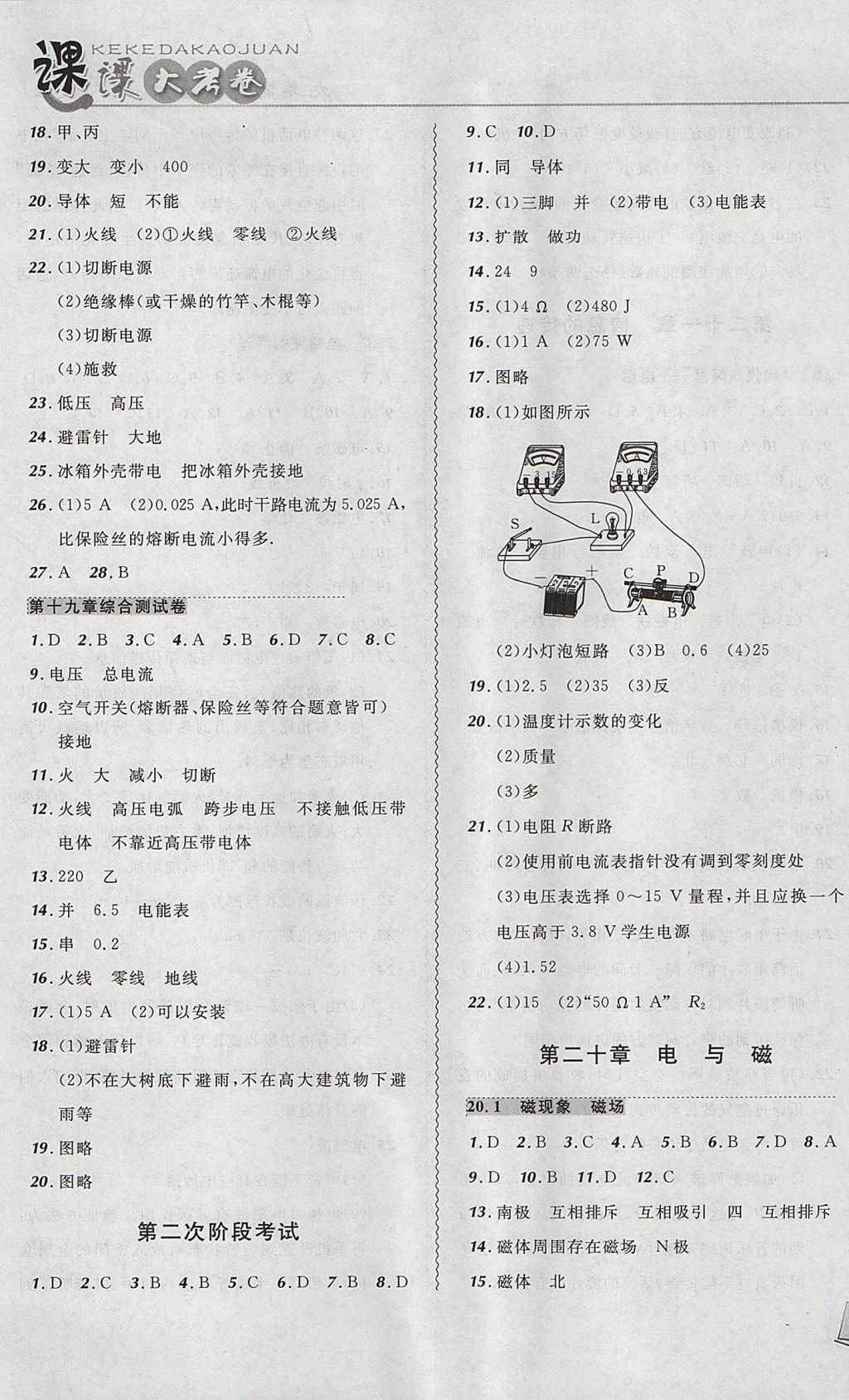 2017年北大绿卡课课大考卷九年级物理全一册人教版 参考答案第13页