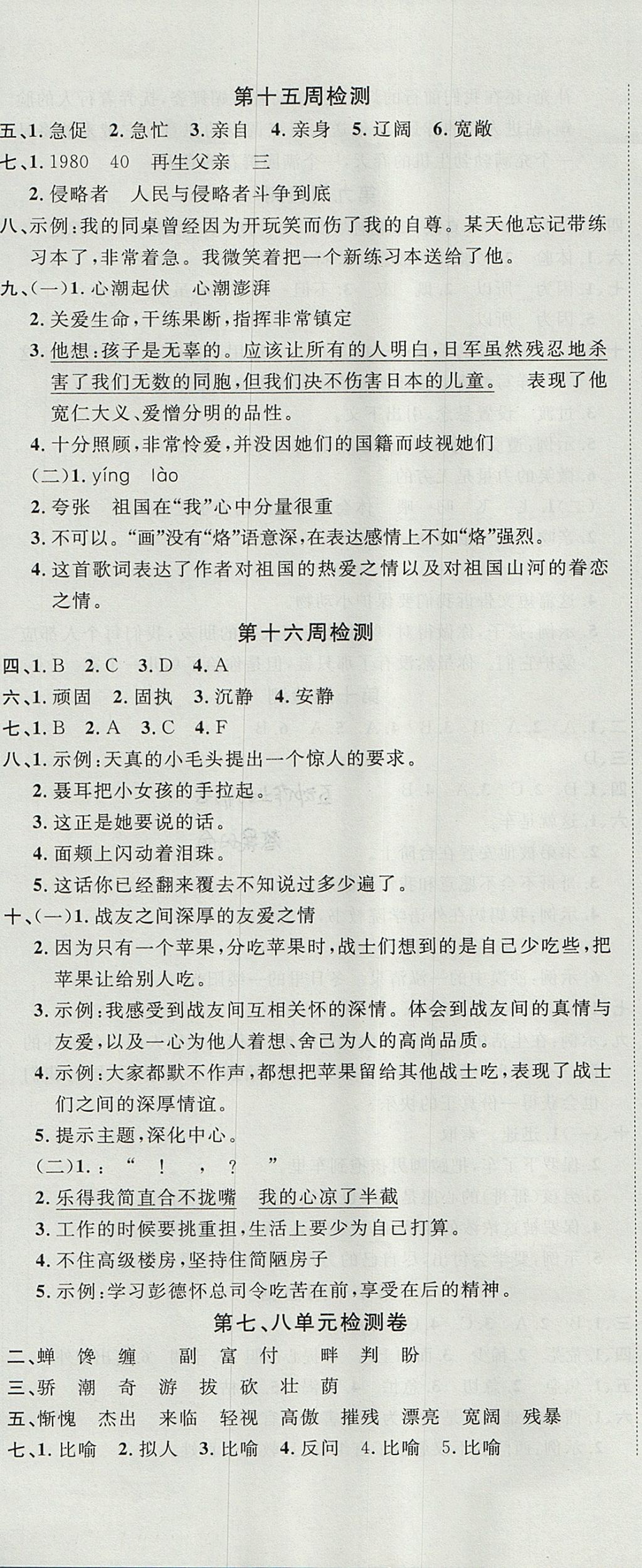 2017年開心一卷通全優(yōu)大考卷四年級語文上冊西師大版 參考答案第11頁