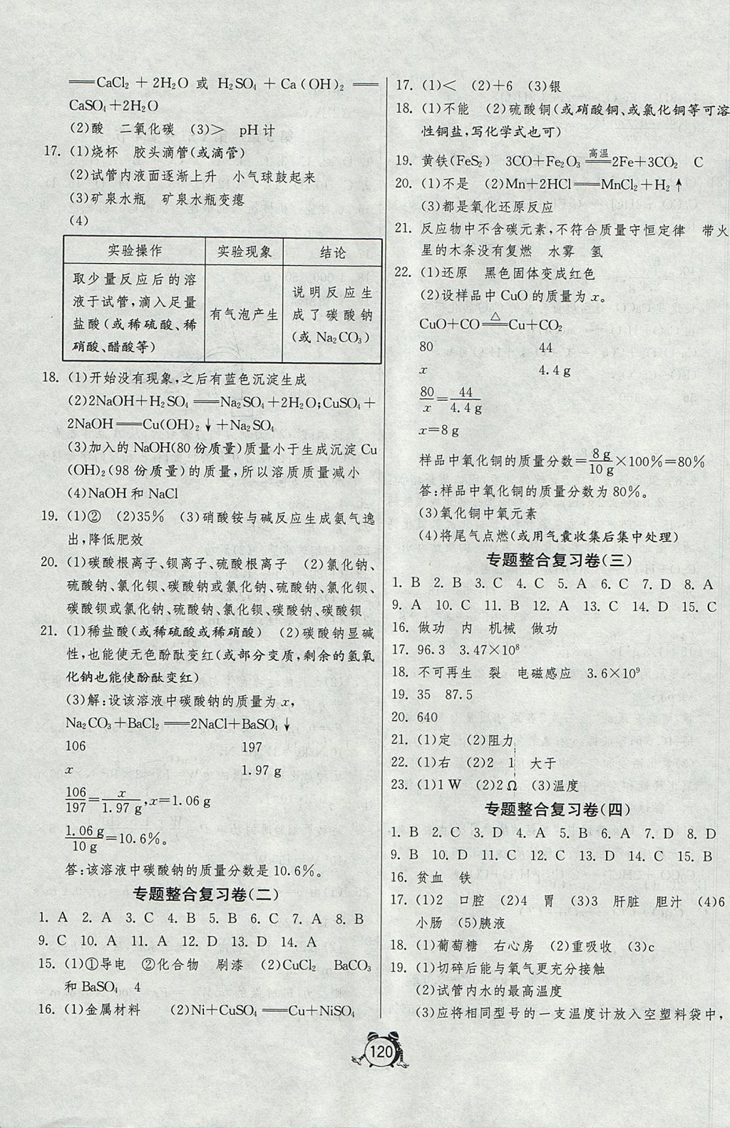 2017年單元雙測全程提優(yōu)測評卷九年級科學上冊浙教版 參考答案第8頁