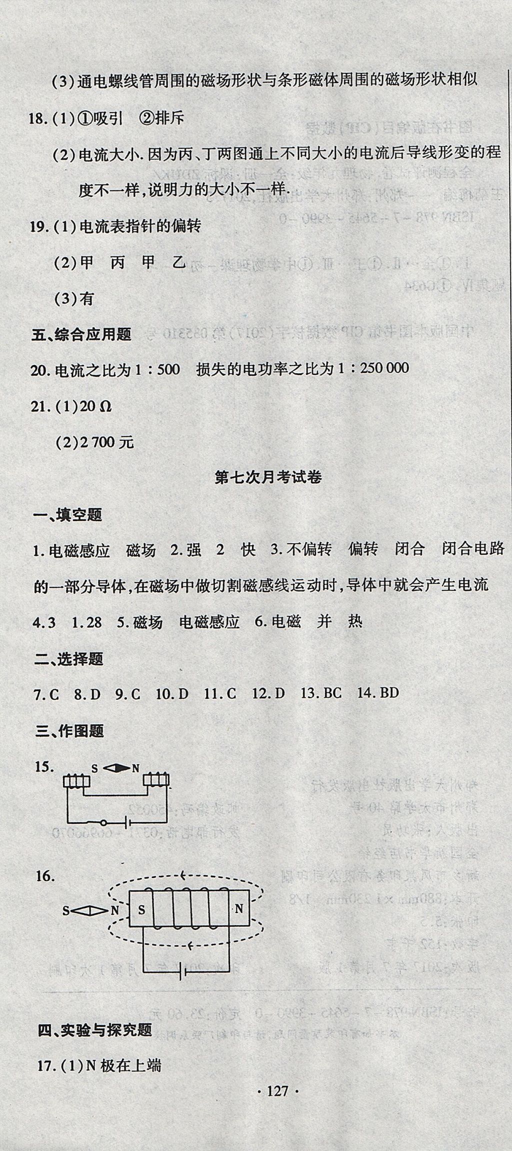 2017年ABC考王全程测评试卷九年级物理全一册沪科版 参考答案第19页