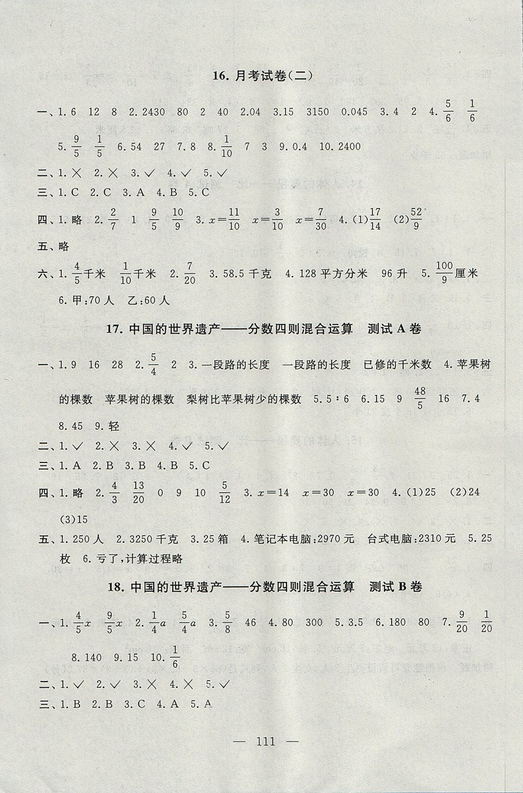 2017年启东黄冈大试卷五年级数学上册青岛版五四制 参考答案第7页