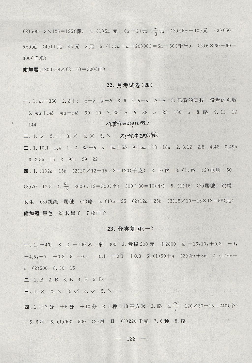 2017年啟東黃岡大試卷五年級(jí)數(shù)學(xué)上冊(cè)江蘇版 參考答案第10頁