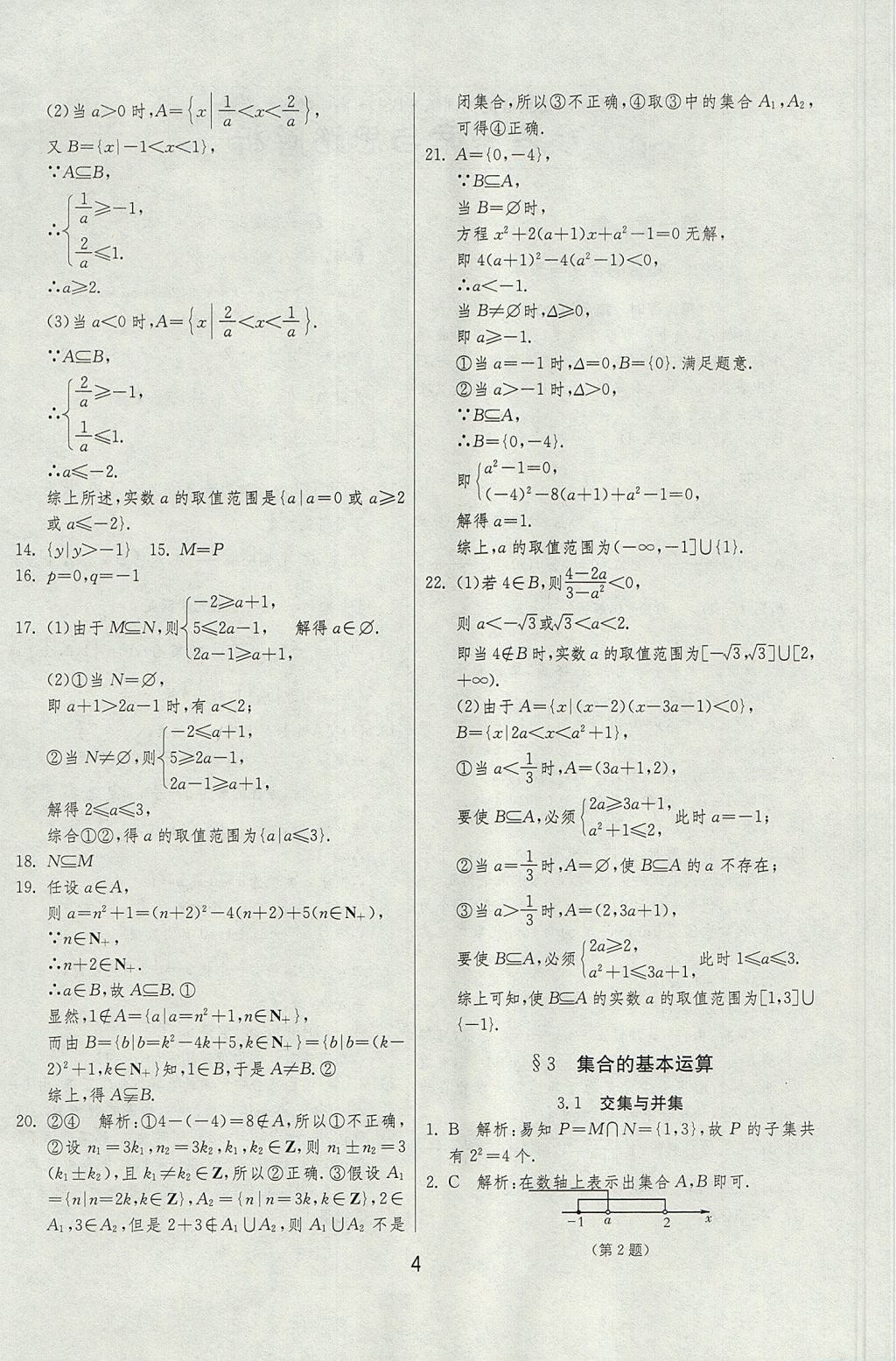 2018年實(shí)驗(yàn)班全程提優(yōu)訓(xùn)練高中數(shù)學(xué)必修1北師大版 參考答案第4頁(yè)