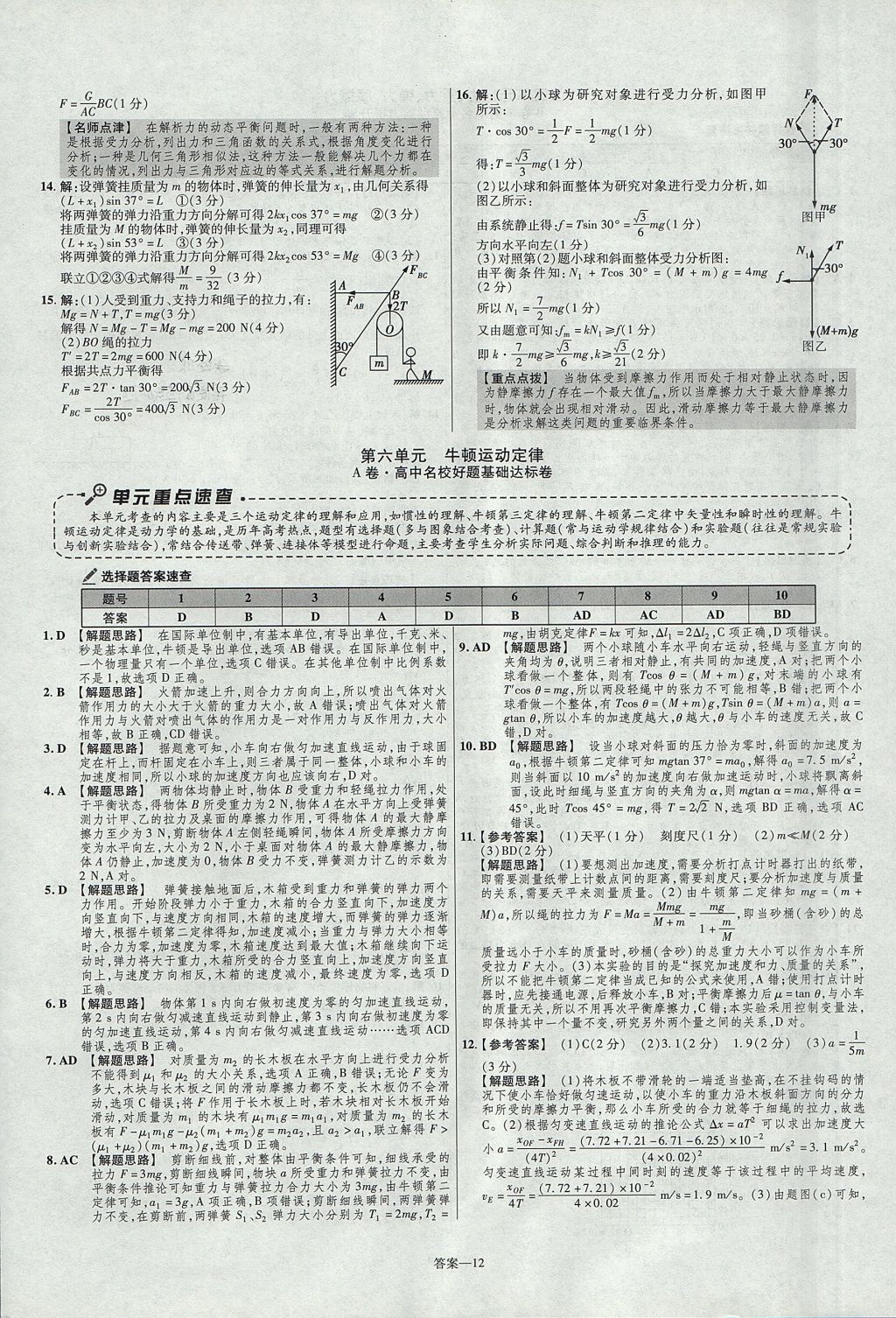 2018年金考卷活頁題選高中物理必修1教科版 參考答案第12頁