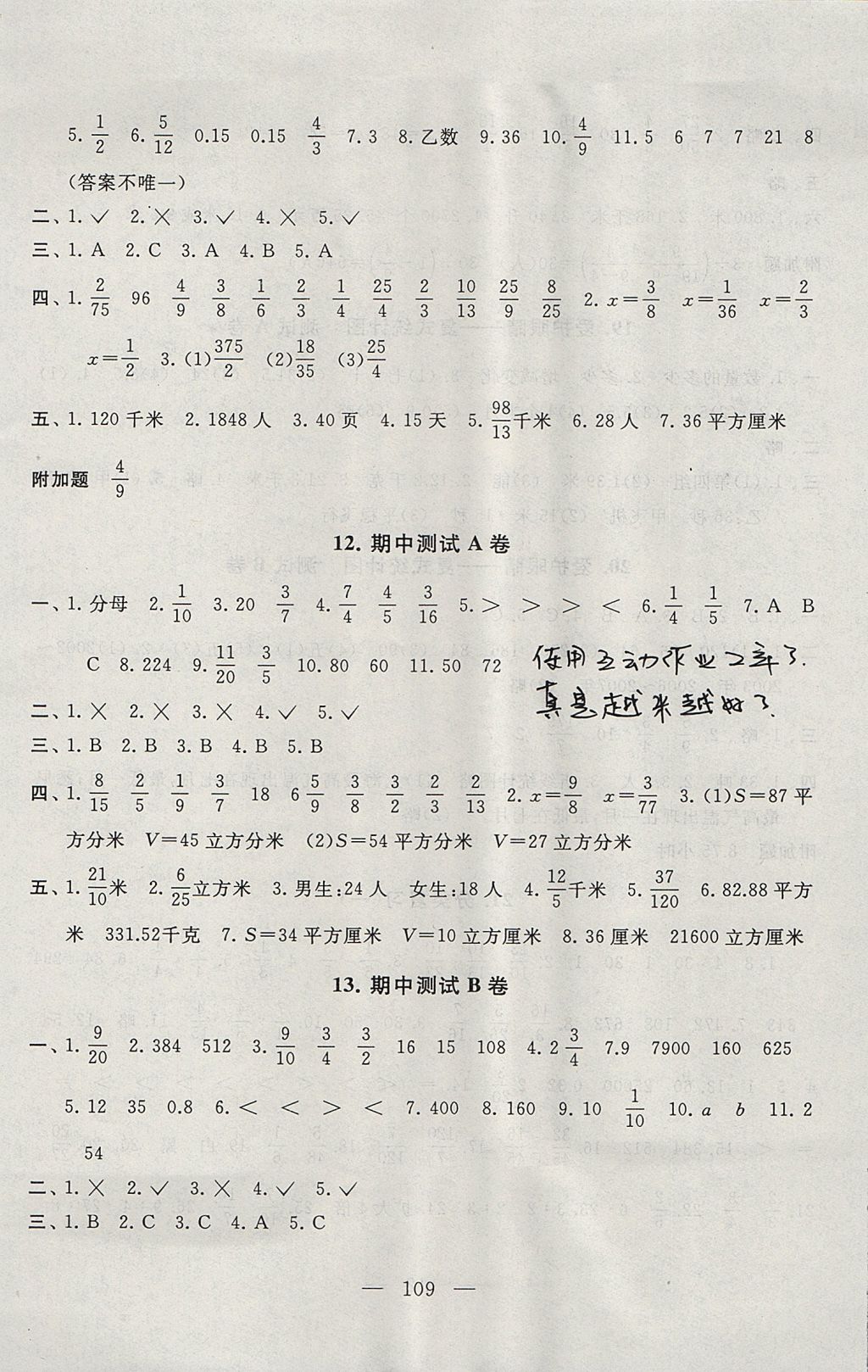 2017年启东黄冈大试卷五年级数学上册青岛版五四制 参考答案第5页