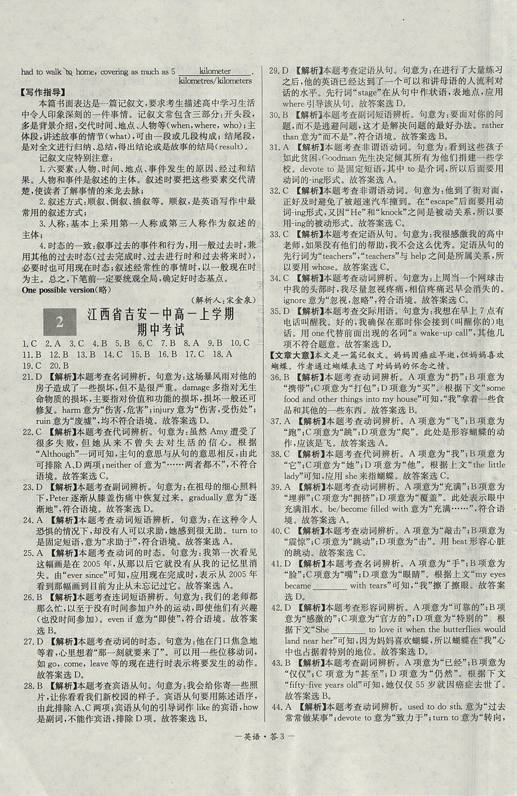 2018年天利38套高中名校期中期末聯(lián)考測試卷英語必修1、必修2人教版 參考答案第3頁