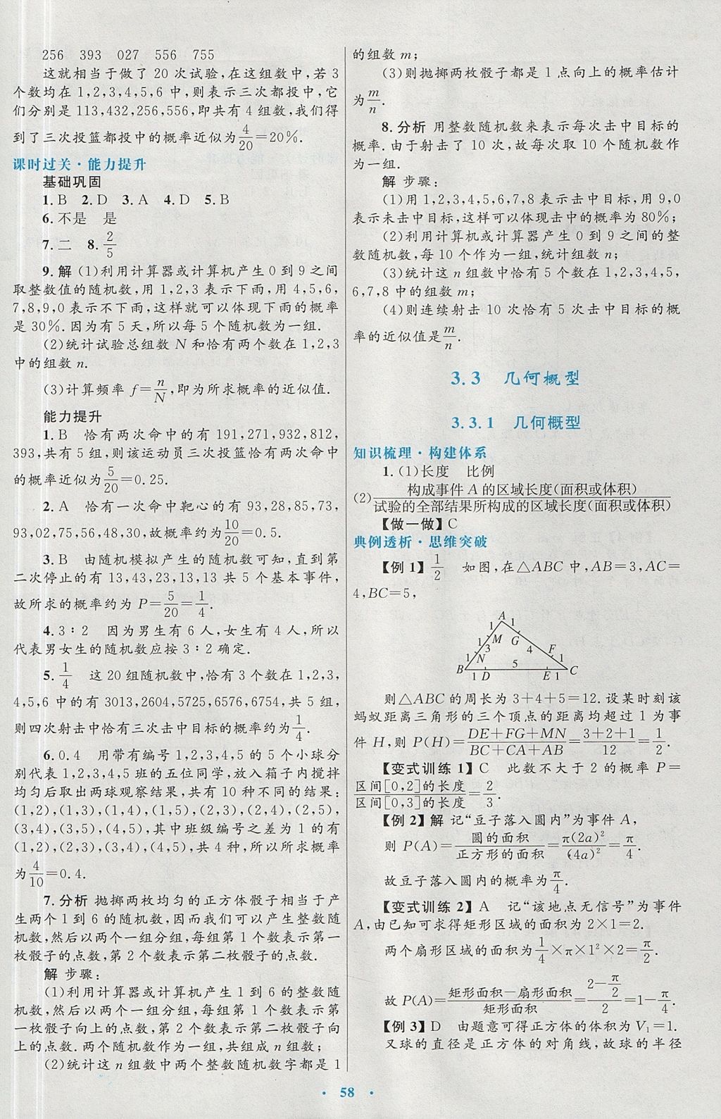 2018年高中同步測控優(yōu)化設(shè)計數(shù)學必修3人教A版 參考答案第30頁