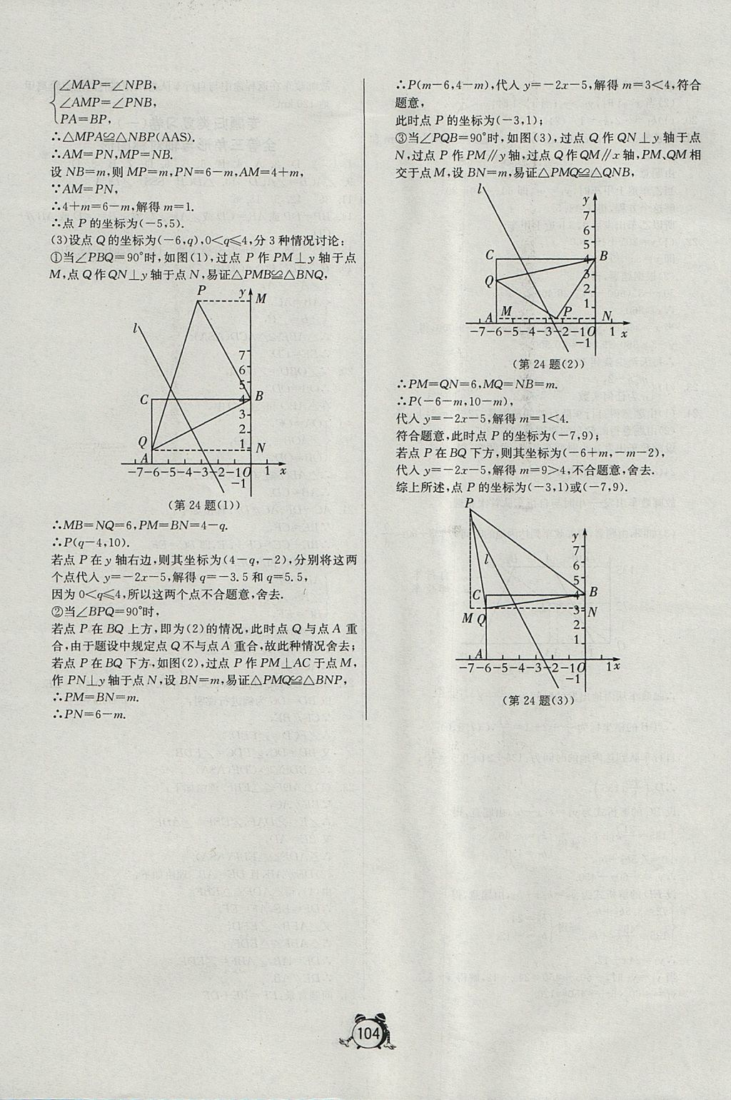 2017年單元雙測全程提優(yōu)測評卷八年級數(shù)學(xué)上冊蘇科版 參考答案第24頁