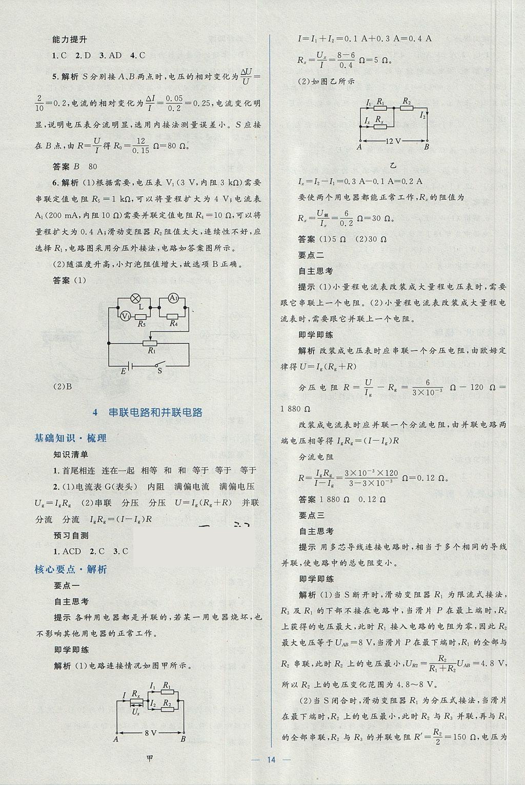 2018年人教金學(xué)典同步解析與測(cè)評(píng)學(xué)考練物理選修3-1人教版 參考答案第14頁