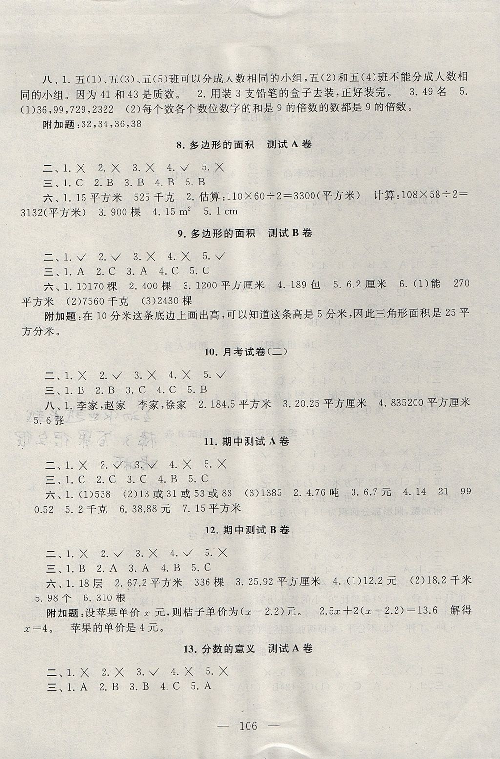 2017年启东黄冈大试卷五年级数学上册北师大版 参考答案第2页