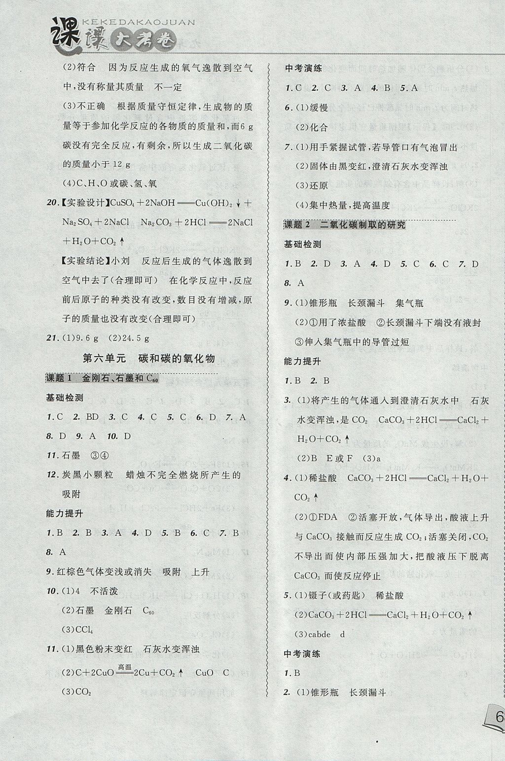 2017年北大綠卡課課大考卷九年級化學(xué)上冊人教版 參考答案第11頁