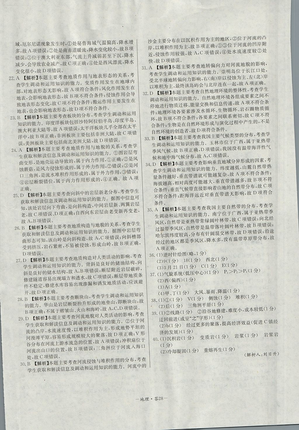 2018年天利38套高中名校期中期末聯(lián)考測試卷地理必修1湘教版 參考答案第28頁