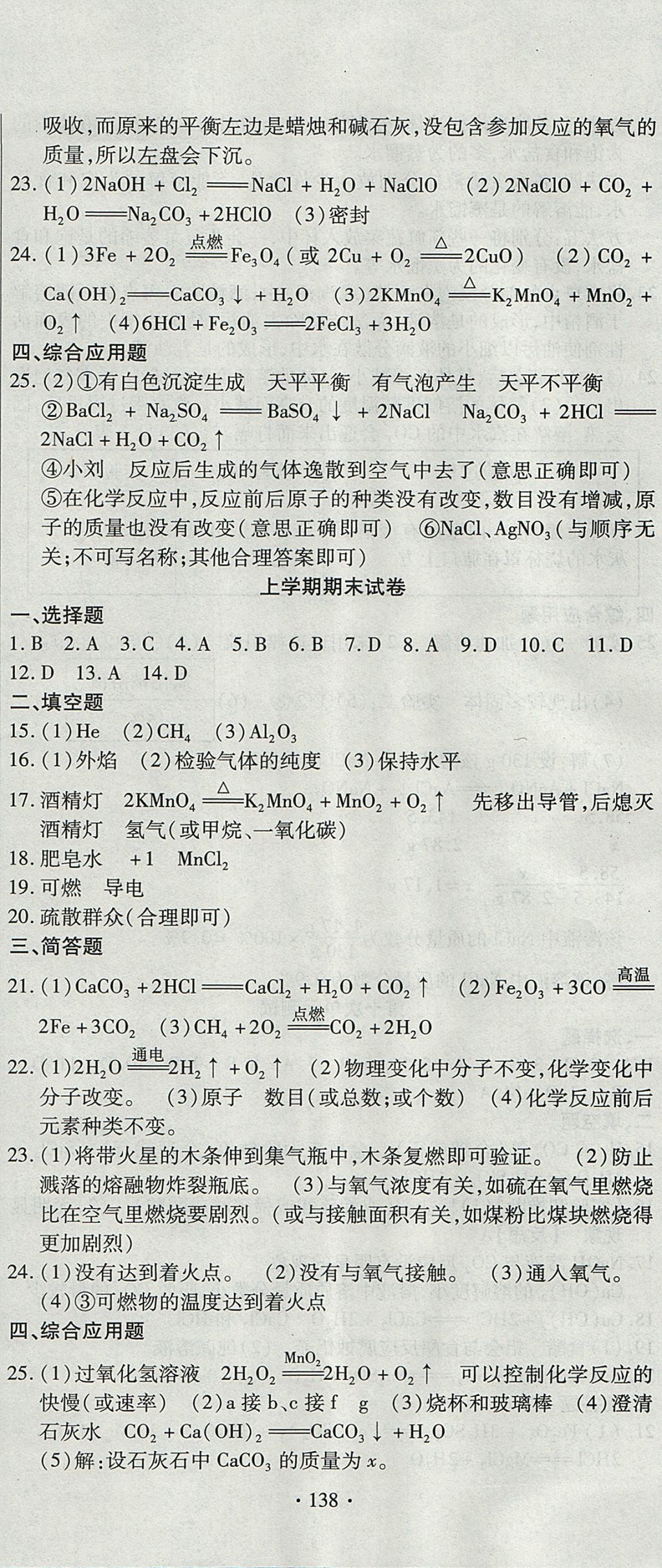 2017年ABC考王全程測評試卷九年級化學全一冊人教版 參考答案第12頁