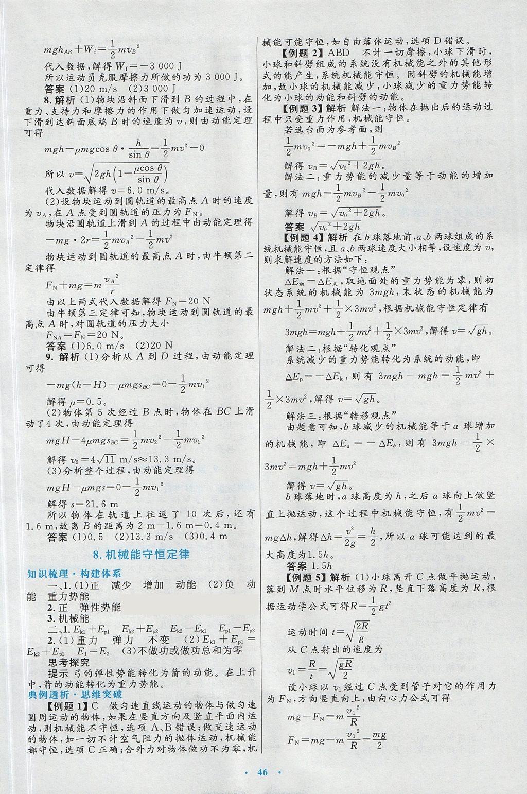 2018年高中同步測控優(yōu)化設計物理必修2人教版 參考答案第22頁