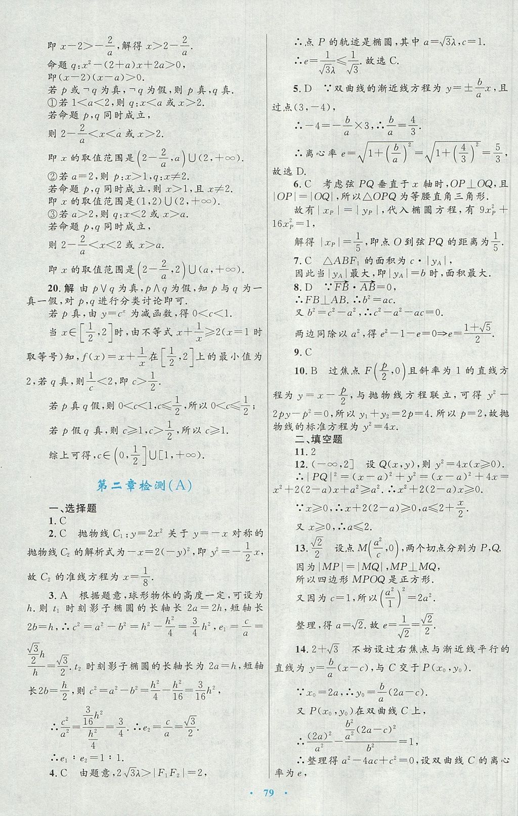 2018年高中同步测控优化设计数学选修1-1人教A版 参考答案第51页