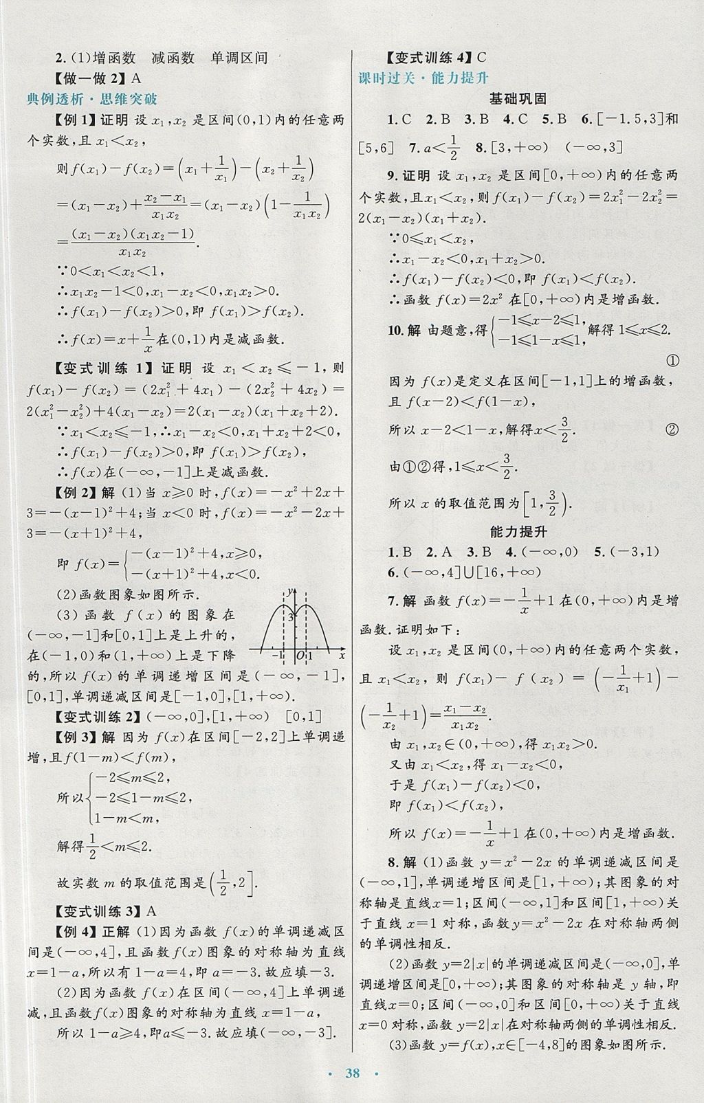 2018年高中同步測控優(yōu)化設(shè)計(jì)數(shù)學(xué)必修1人教A版 參考答案第10頁