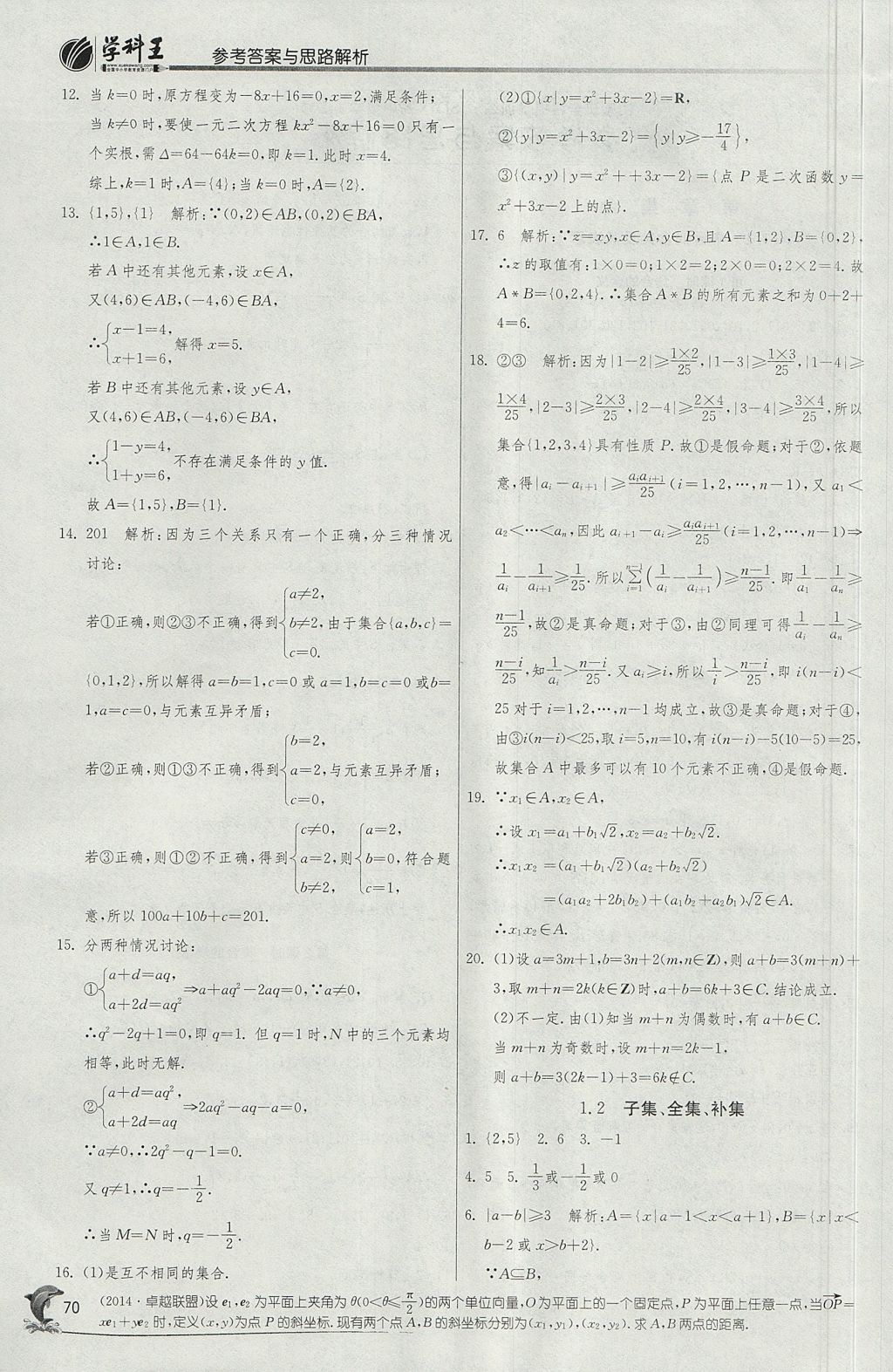 2018年實(shí)驗(yàn)班全程提優(yōu)訓(xùn)練高中數(shù)學(xué)必修1蘇教版 參考答案第2頁