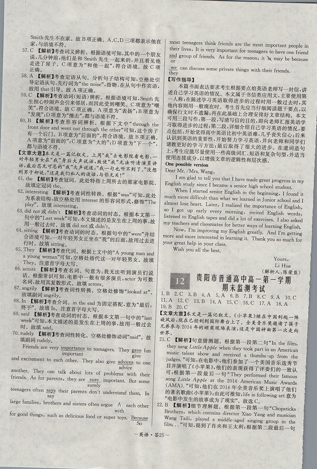 2018年天利38套高中名校期中期末聯(lián)考測試卷英語必修1、必修2人教版 參考答案第25頁