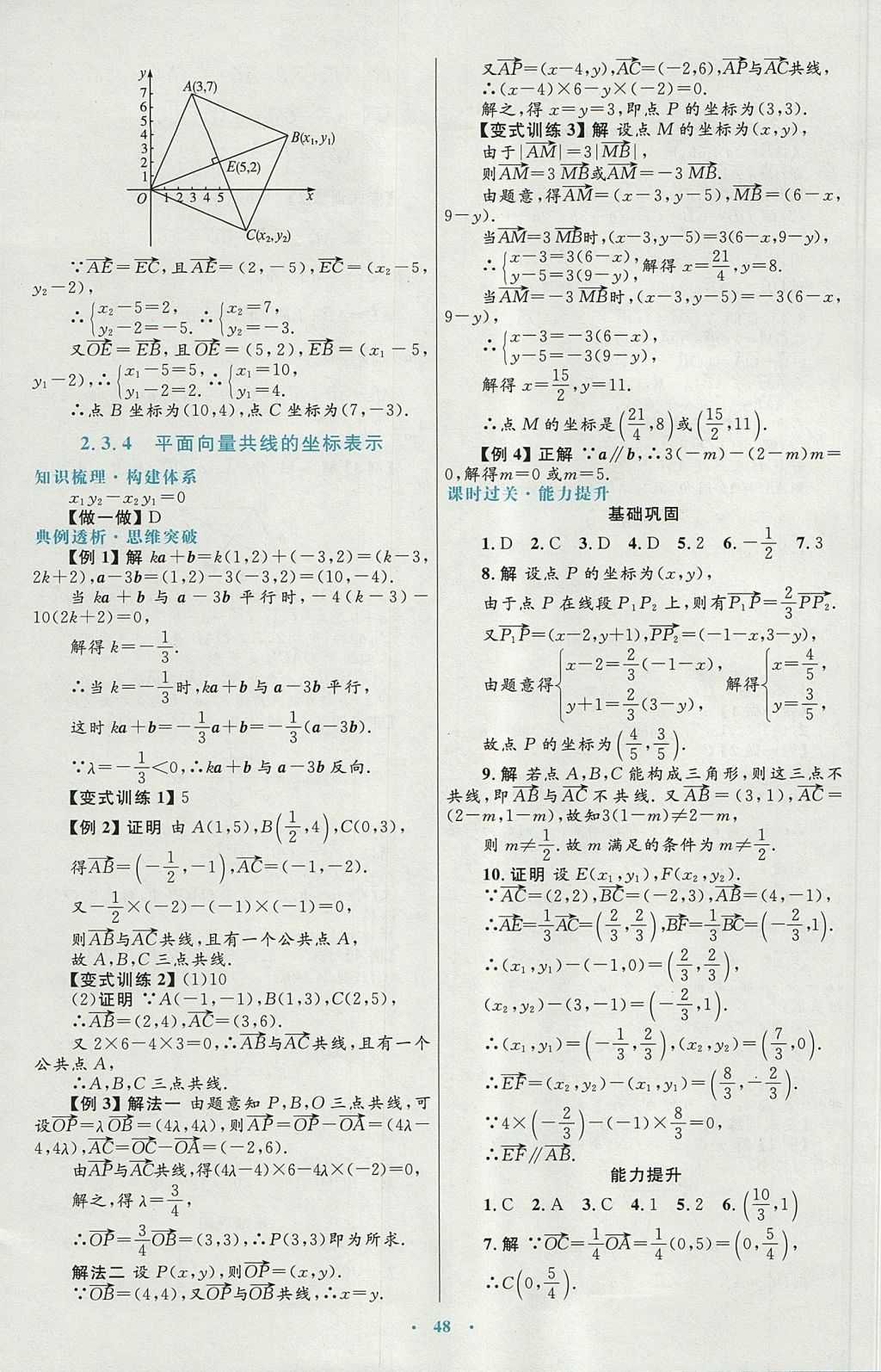 2018年高中同步測控優(yōu)化設(shè)計數(shù)學(xué)必修4人教A版 參考答案第24頁