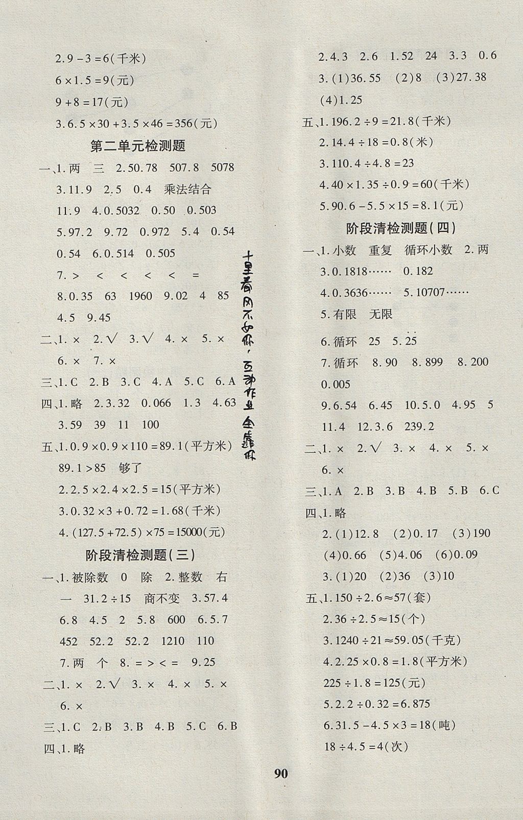 2017年教育世家状元卷五年级数学上册冀教版 参考答案第2页