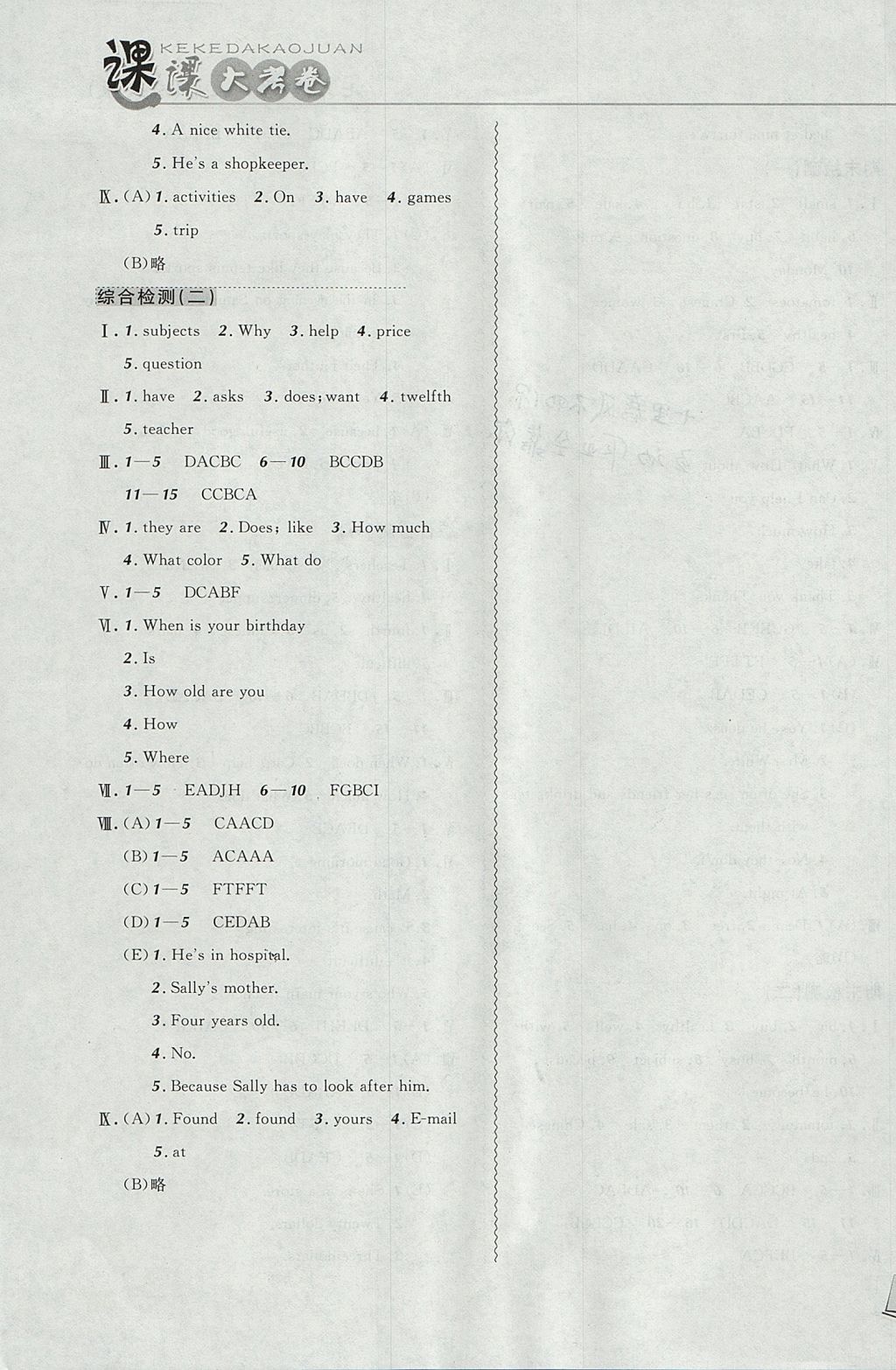 2017年北大綠卡課課大考卷七年級(jí)英語(yǔ)上冊(cè)人教版 參考答案第11頁(yè)