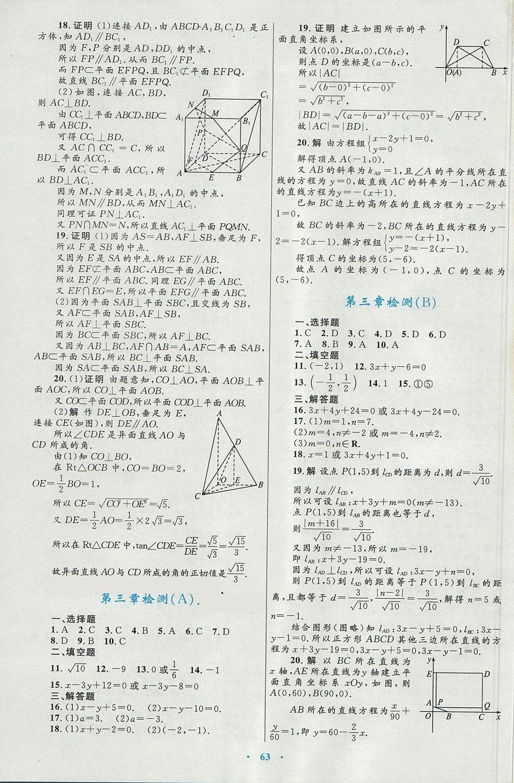 2018年高中同步測控優(yōu)化設(shè)計數(shù)學(xué)必修2人教A版 參考答案第31頁