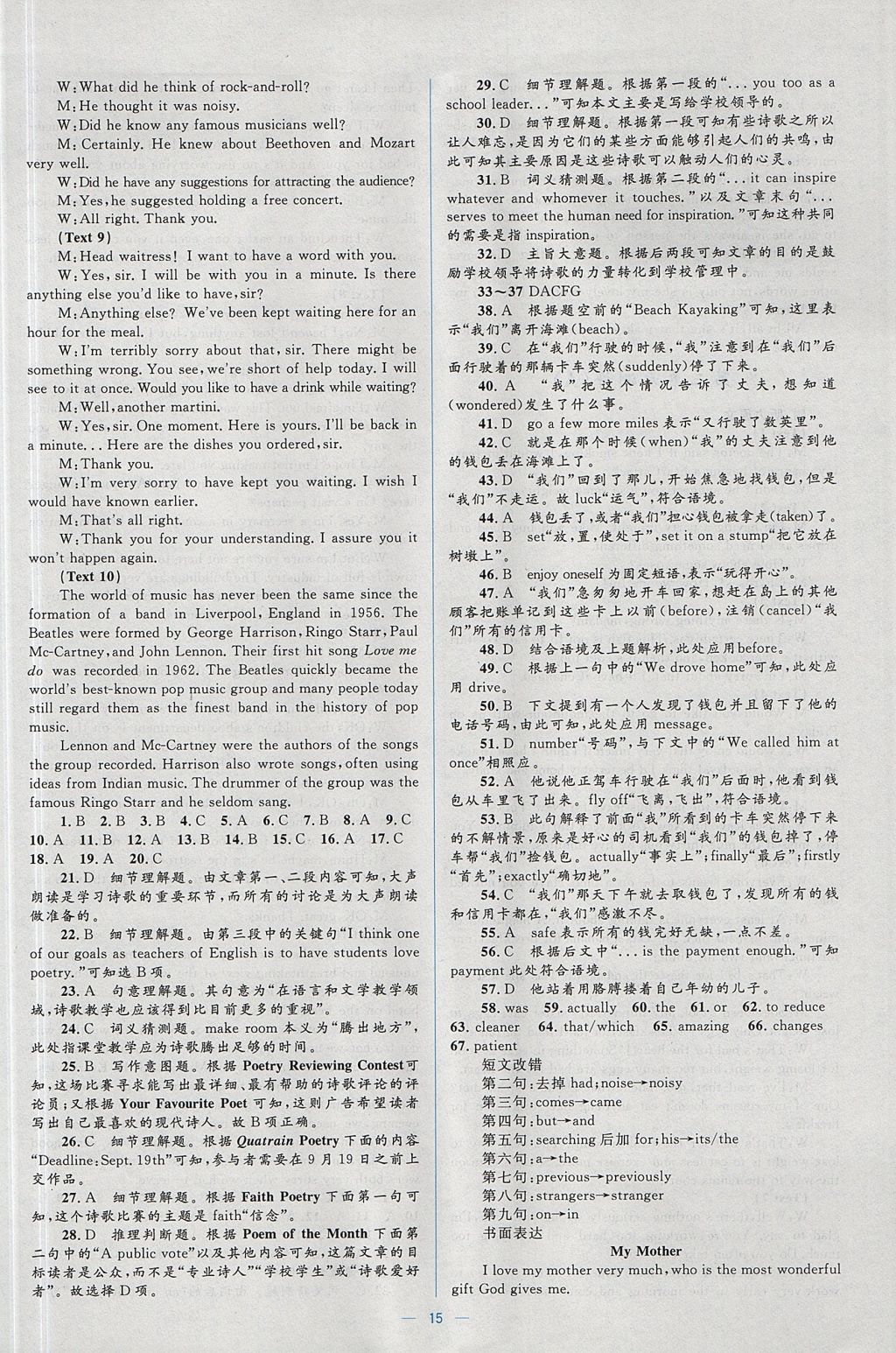 2018年人教金學(xué)典同步解析與測(cè)評(píng)學(xué)考練英語(yǔ)選修6人教版 參考答案第15頁(yè)