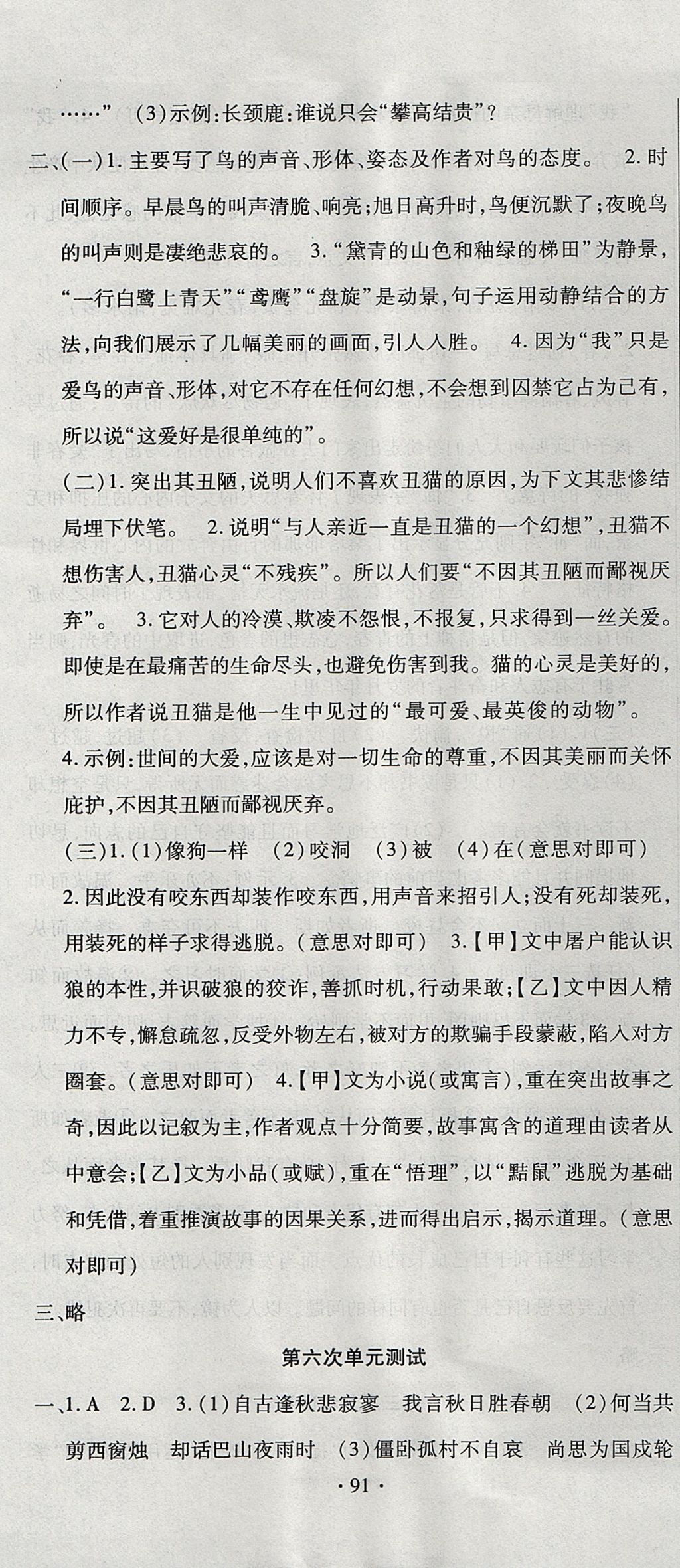 2017年ABC考王全程测评试卷七年级语文上册人教版 参考答案第7页