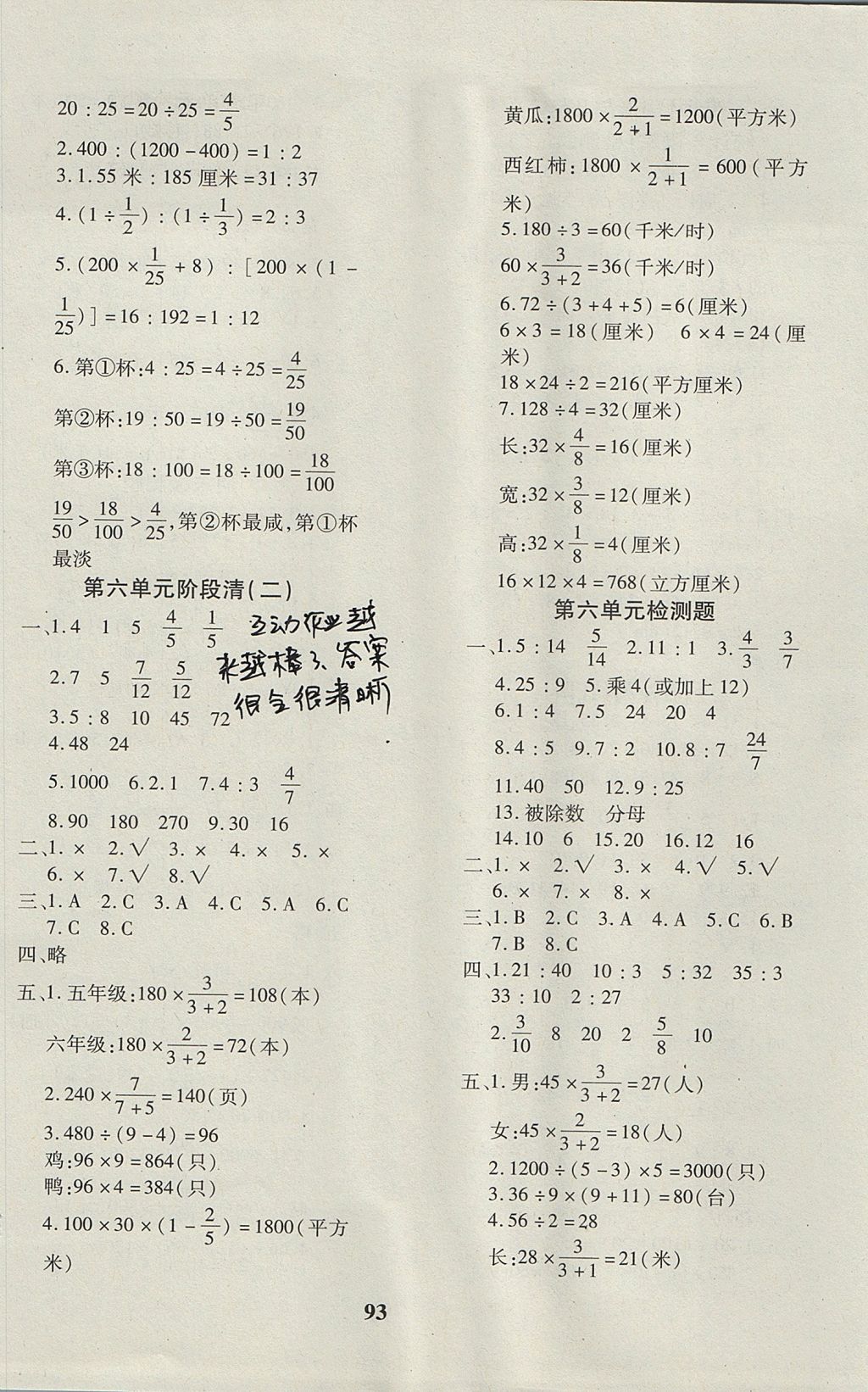 2017年教育世家状元卷六年级数学上册北师大版 参考答案第5页