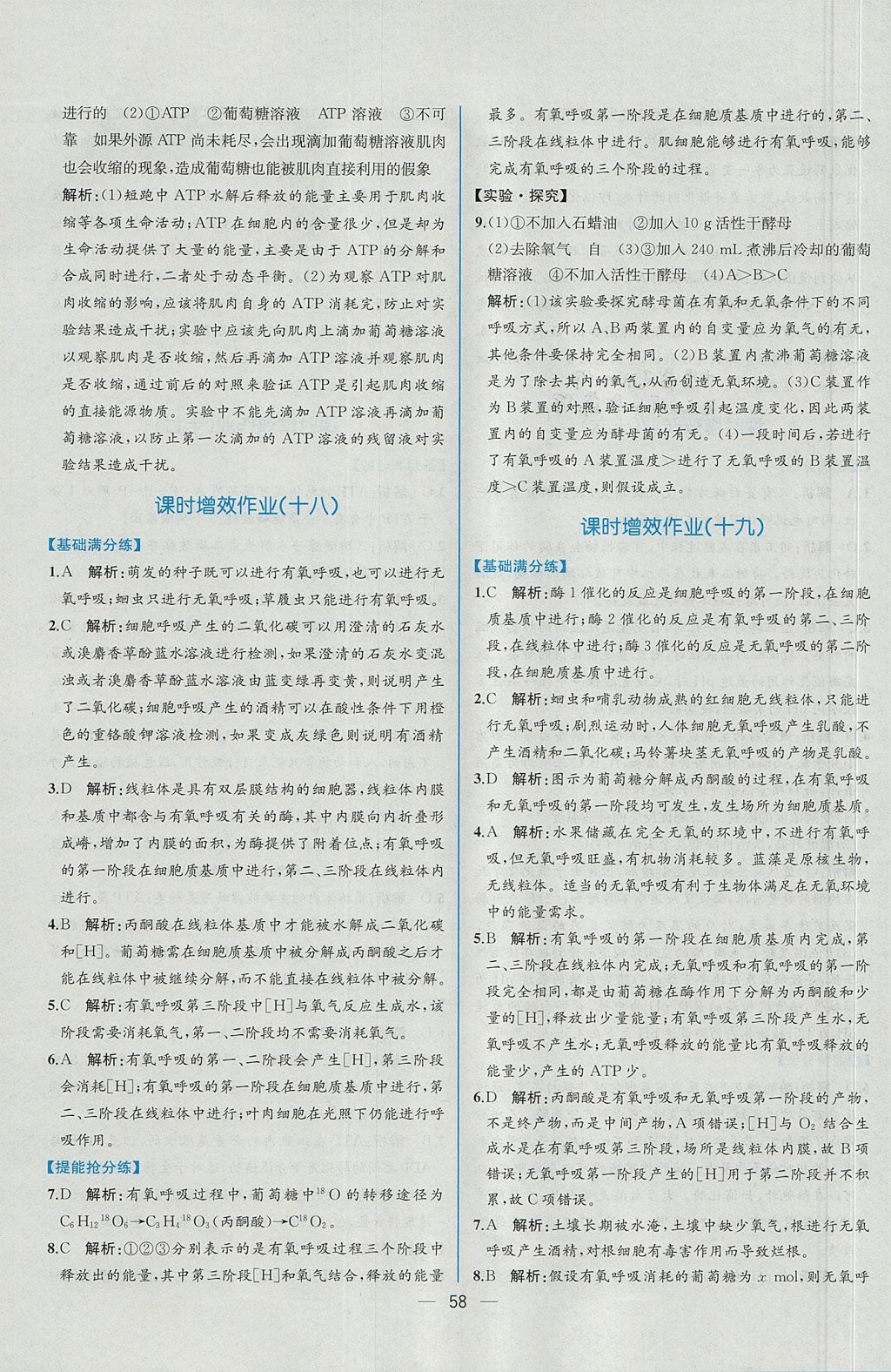 2018年同步導(dǎo)學(xué)案課時(shí)練生物必修1人教版 參考答案第39頁