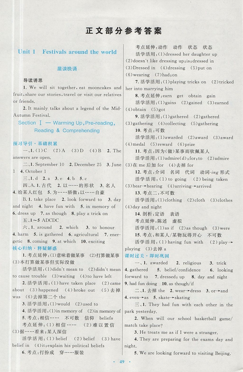 2018年高中同步测控优化设计英语必修3人教版 参考答案第1页