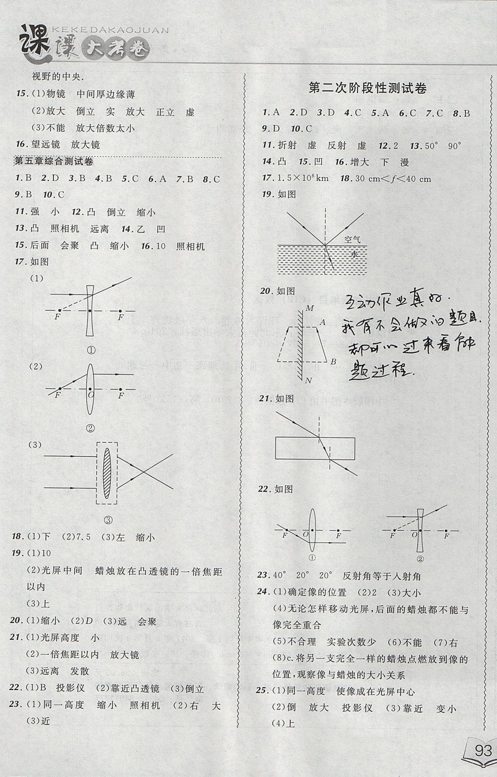 2017年北大绿卡课课大考卷八年级物理上册人教版 参考答案第9页