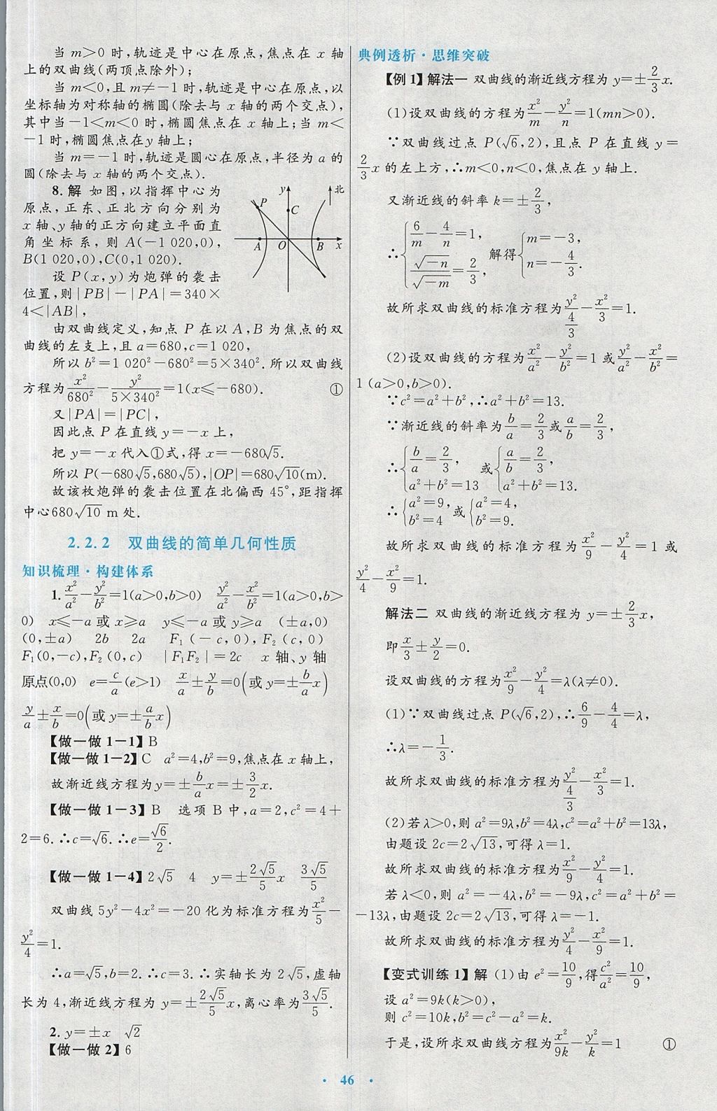 2018年高中同步测控优化设计数学选修1-1人教A版 参考答案第18页