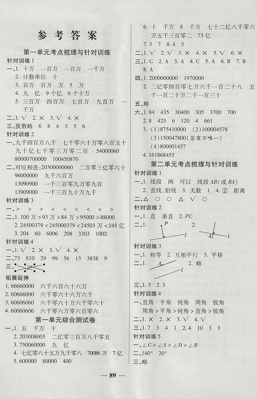 2017年夺冠金卷考点梳理全优卷四年级数学上册北师大版 参考答案第1页