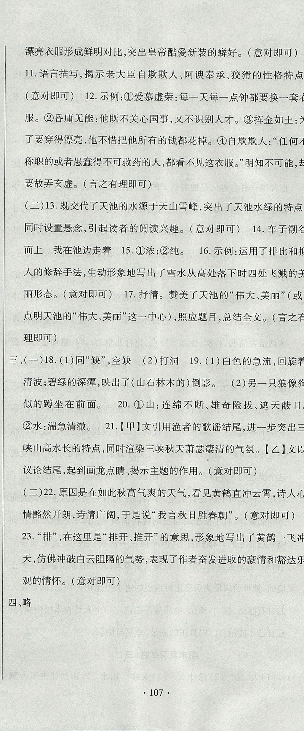 2017年ABC考王全程测评试卷七年级语文上册人教版 参考答案第23页