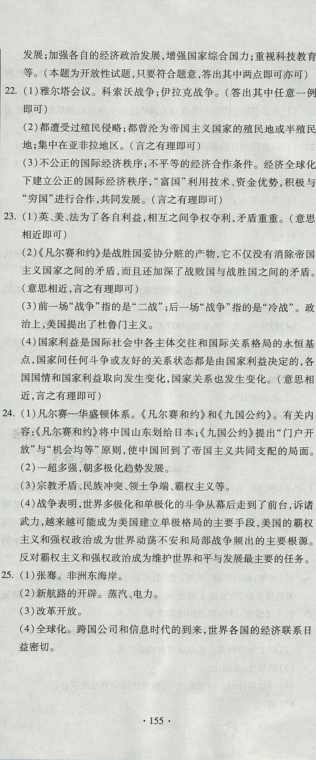 2017年ABC考王全程測評試卷九年級歷史全一冊人教版 參考答案第23頁