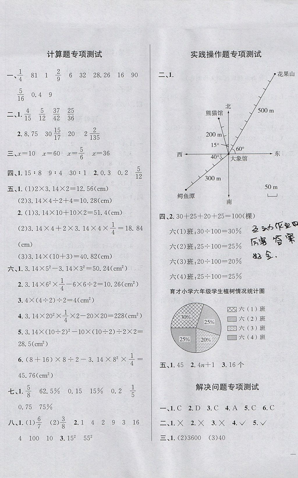 2017年小學(xué)教材全測(cè)六年級(jí)數(shù)學(xué)上冊(cè)人教版 參考答案第5頁(yè)