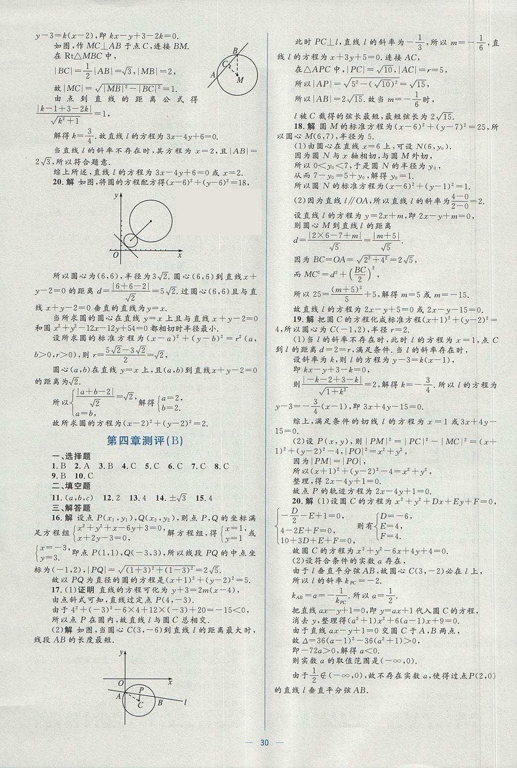 2018年人教金學典同步解析與測評學考練數(shù)學必修2人教A版 參考答案第28頁