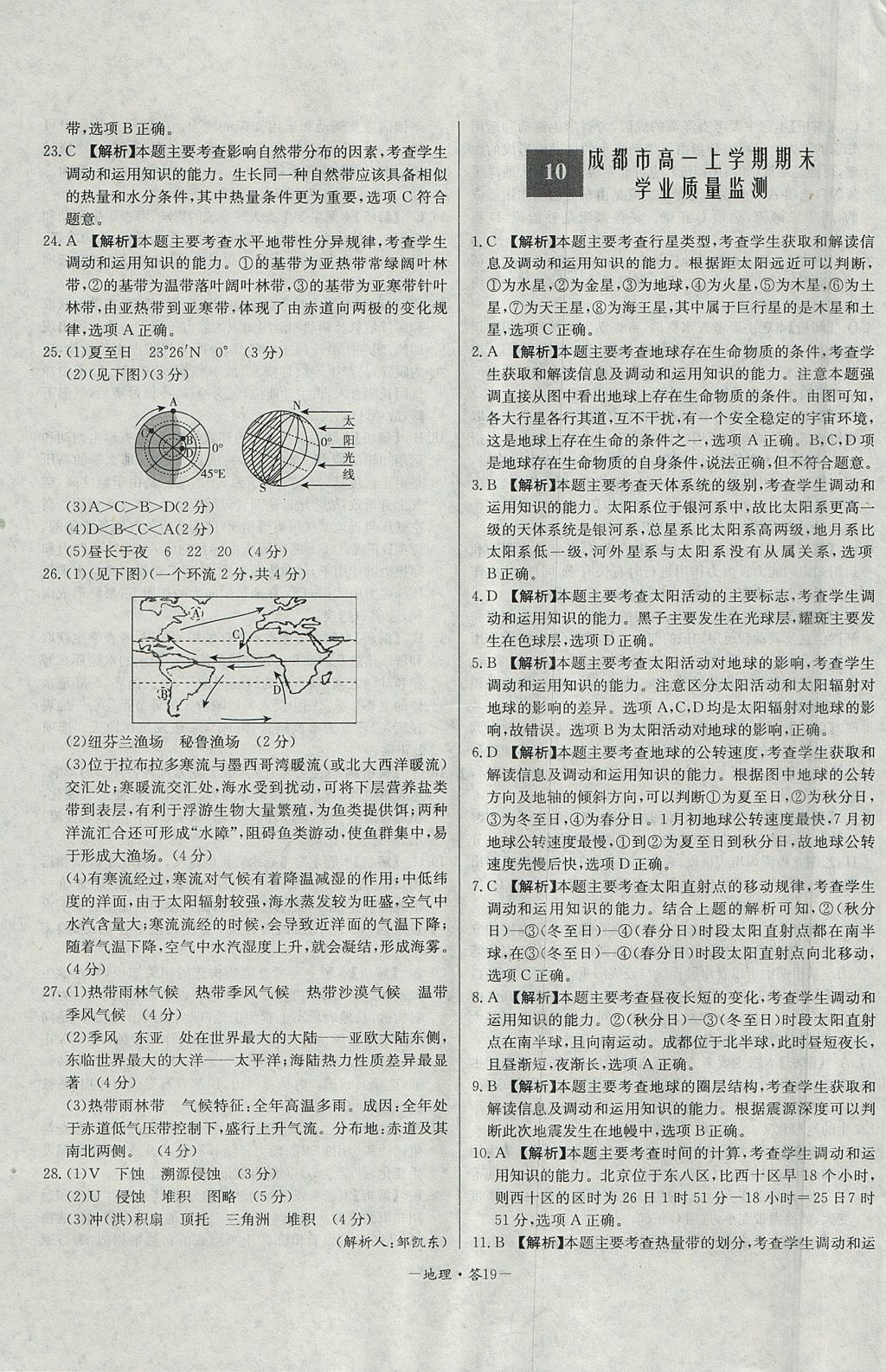 2018年天利38套高中名校期中期末聯(lián)考測試卷地理必修1人教版 參考答案第19頁