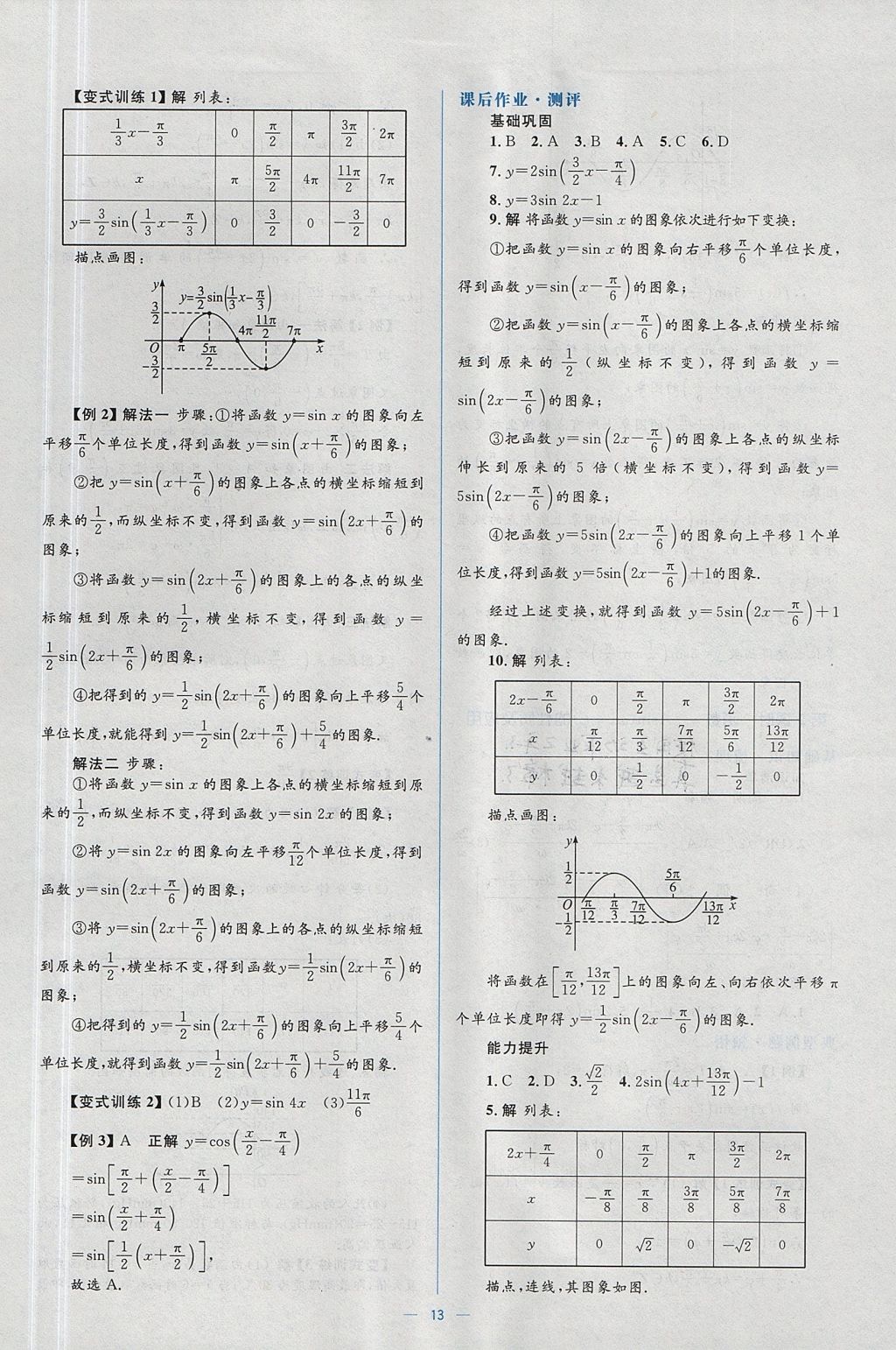 2018年人教金學(xué)典同步解析與測評學(xué)考練數(shù)學(xué)必修4人教A版 參考答案第13頁