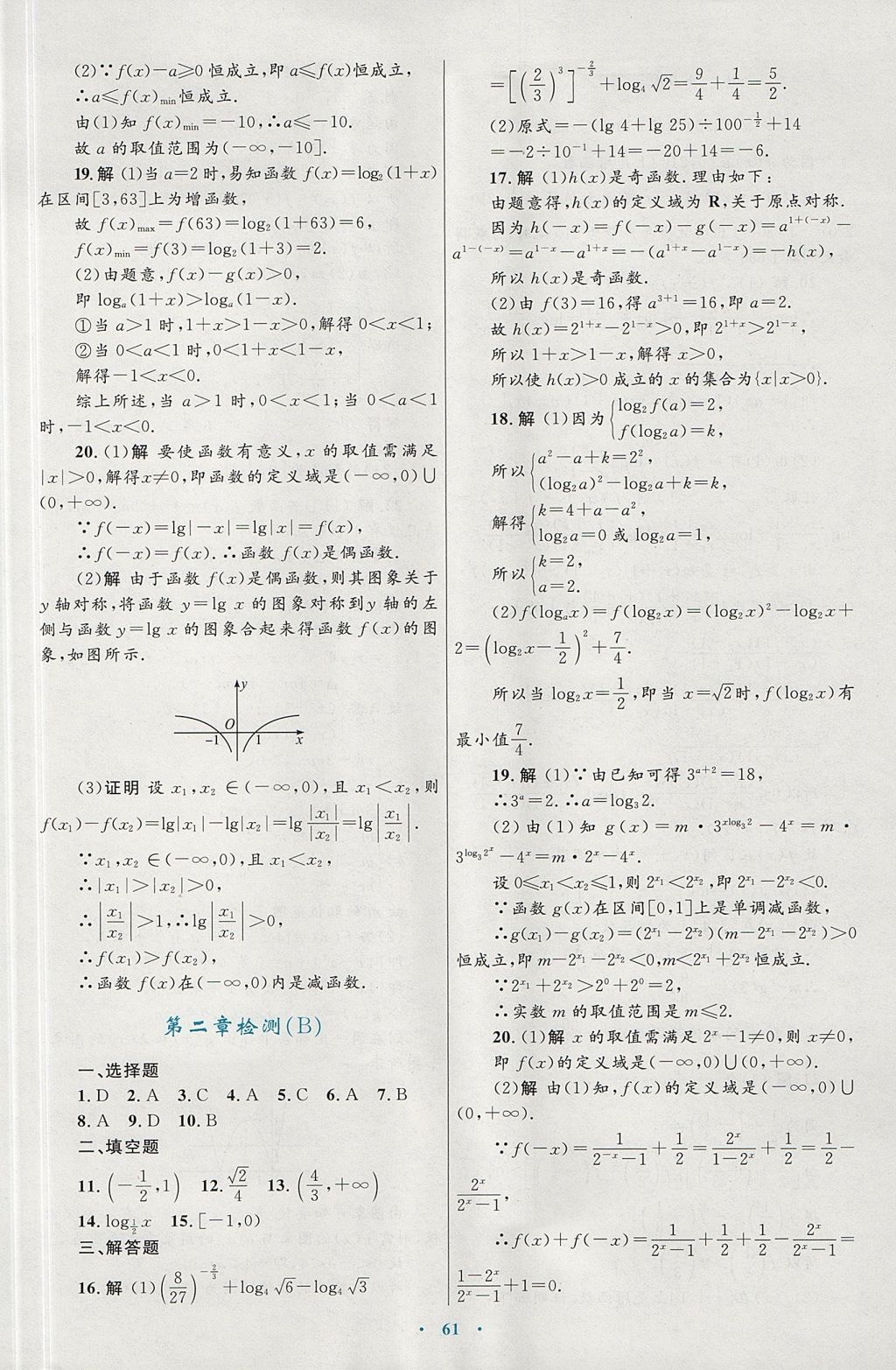 2018年高中同步測(cè)控優(yōu)化設(shè)計(jì)數(shù)學(xué)必修1人教A版 參考答案第33頁