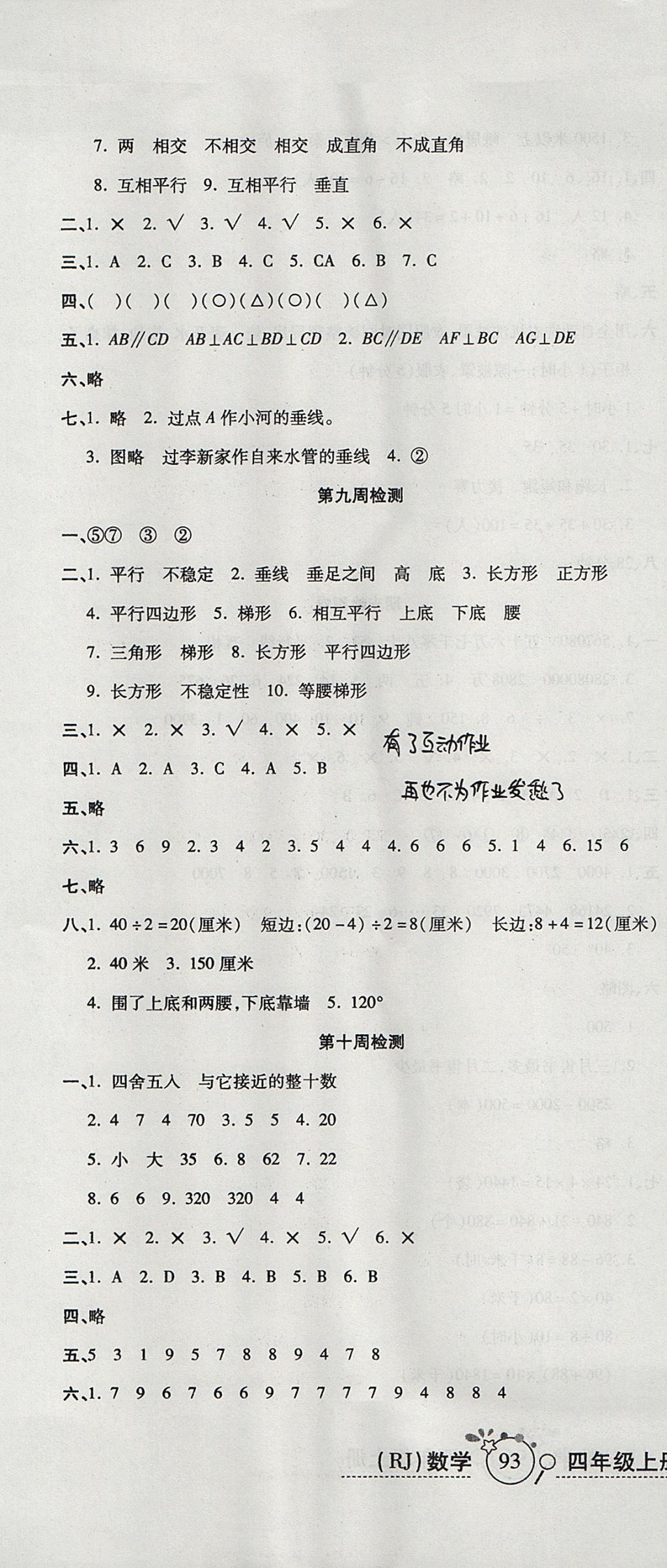 2017年开心一卷通全优大考卷四年级数学上册人教版 参考答案第7页