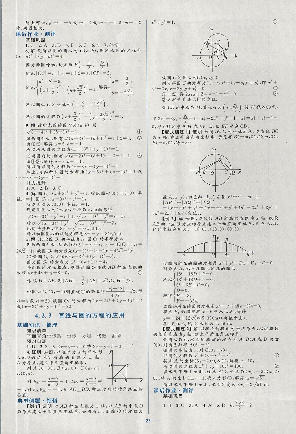 2018年人教金學典同步解析與測評學考練數(shù)學必修2人教A版 參考答案第21頁