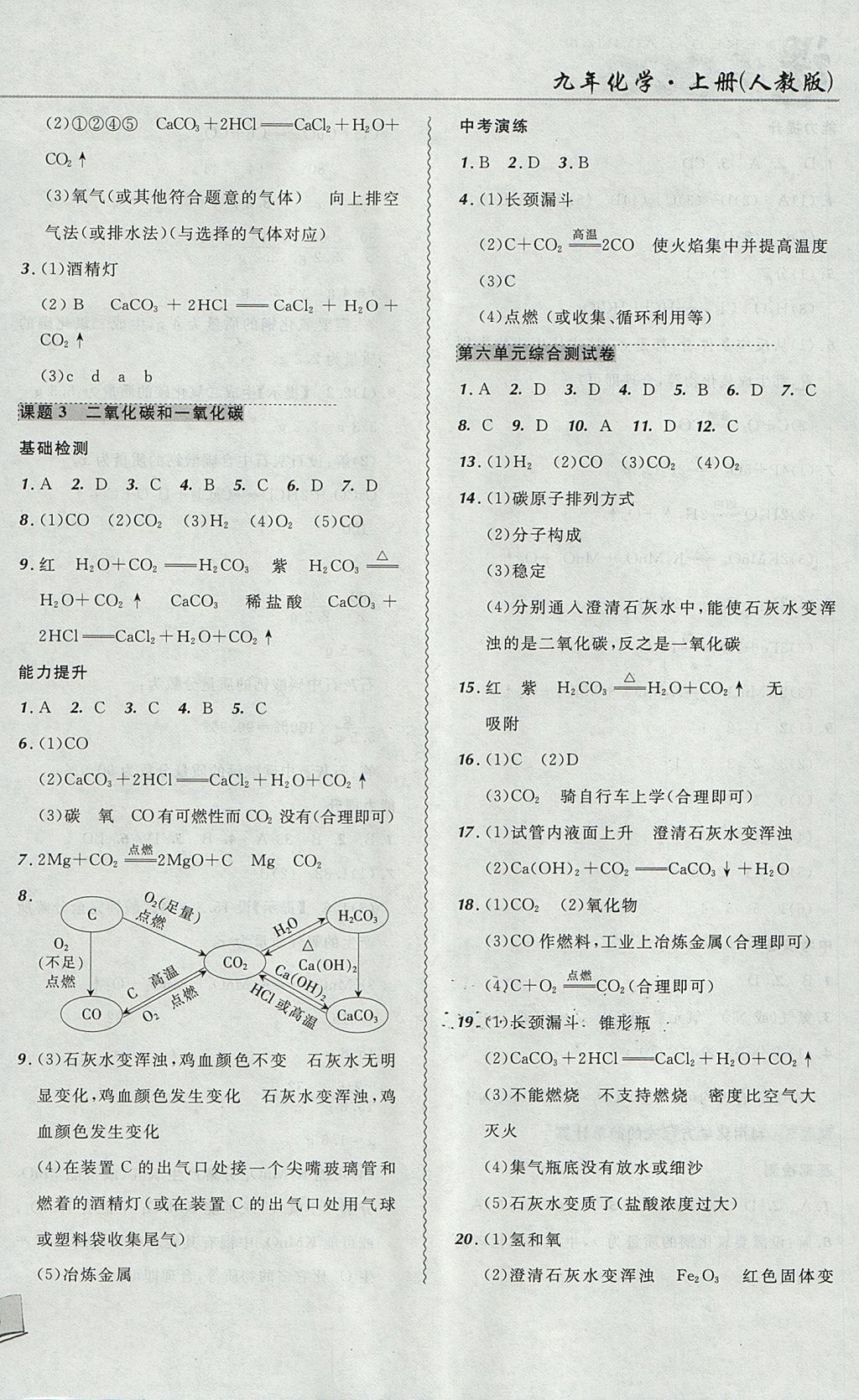 2017年北大绿卡课课大考卷九年级化学上册人教版 参考答案第12页