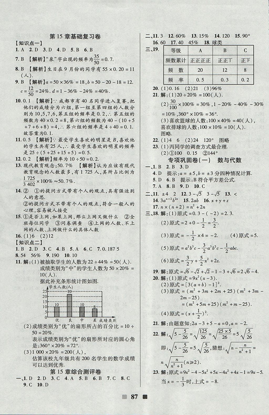 2017年优加全能大考卷八年级数学上册华师大版 参考答案第7页