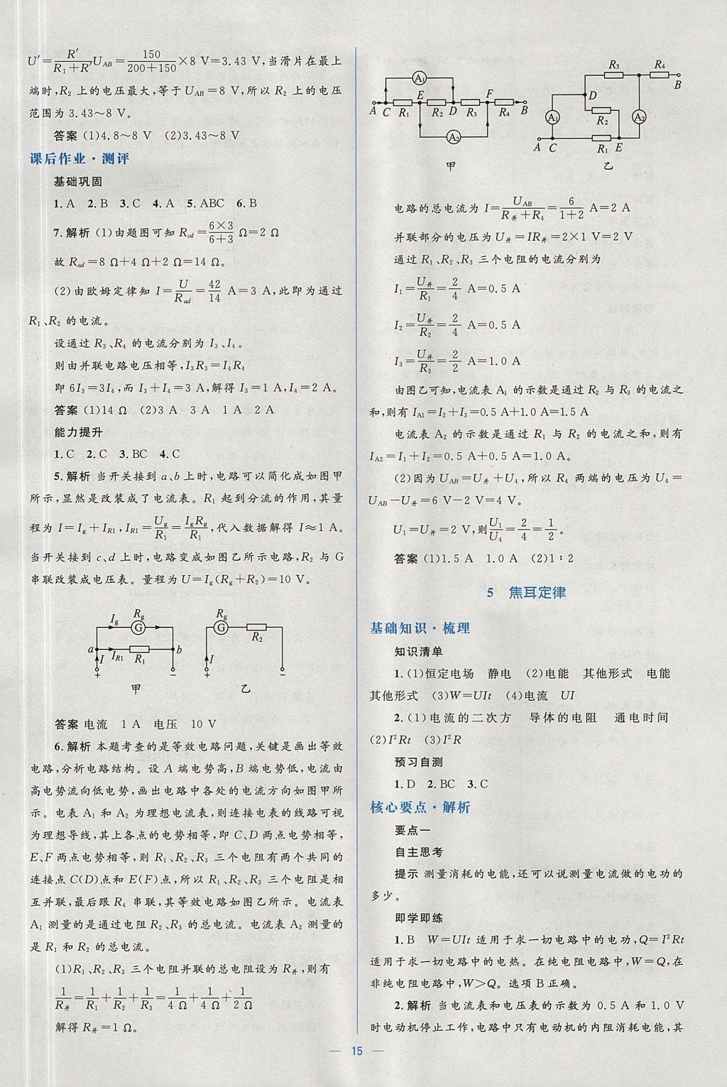 2018年人教金學(xué)典同步解析與測(cè)評(píng)學(xué)考練物理選修3-1人教版 參考答案第15頁(yè)