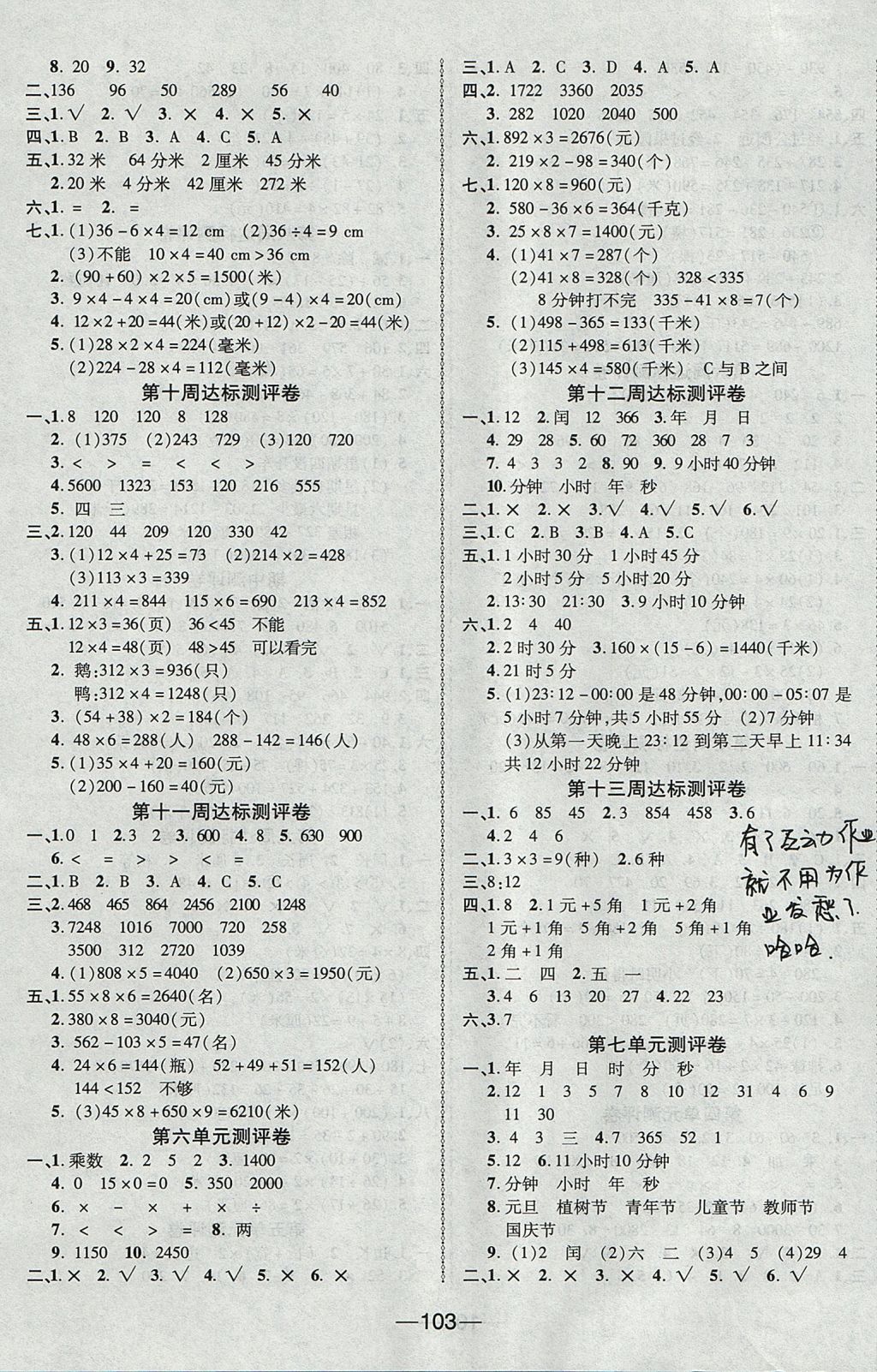 2017年優(yōu)加全能大考卷三年級數(shù)學(xué)上冊北師大版 參考答案第3頁